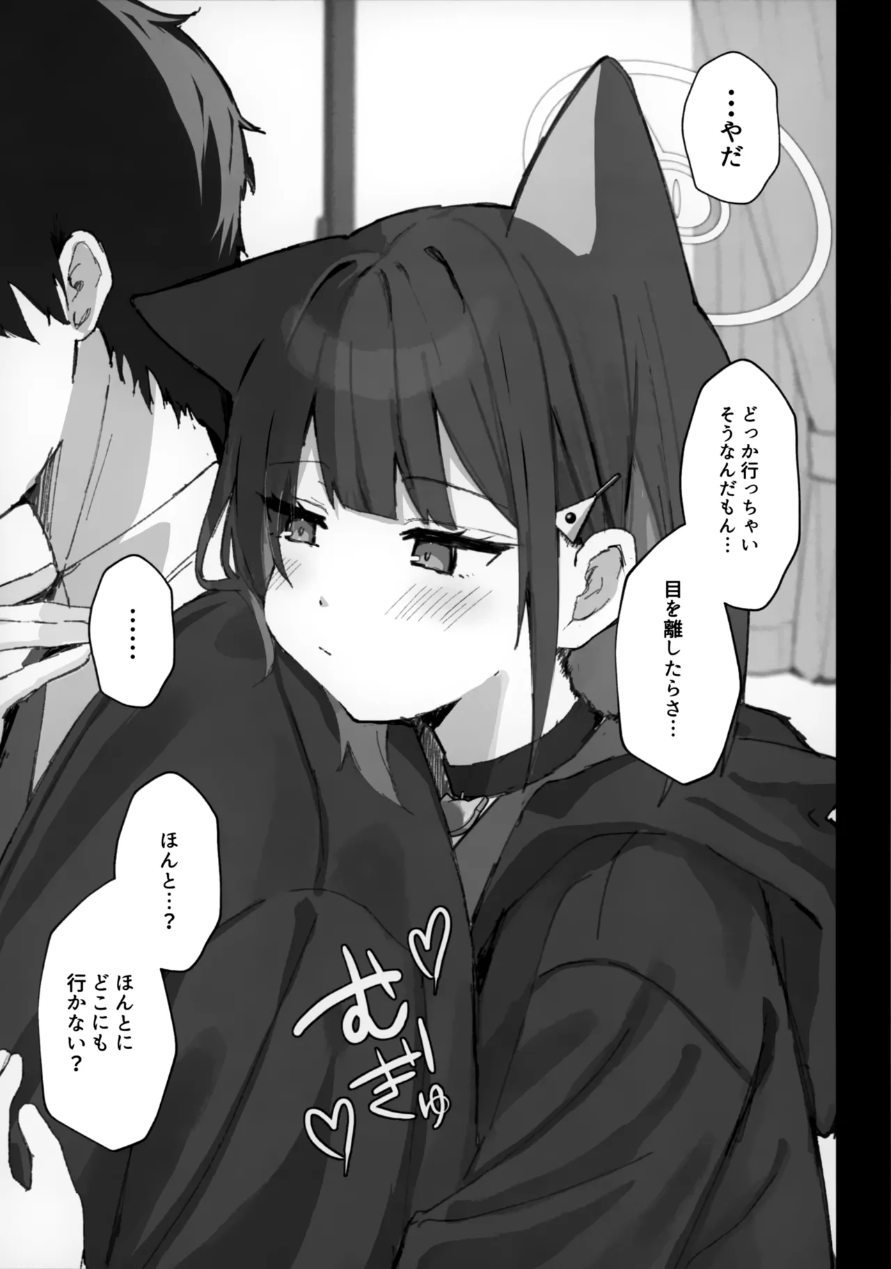 溶けゆく時間に甘さを残して - page8