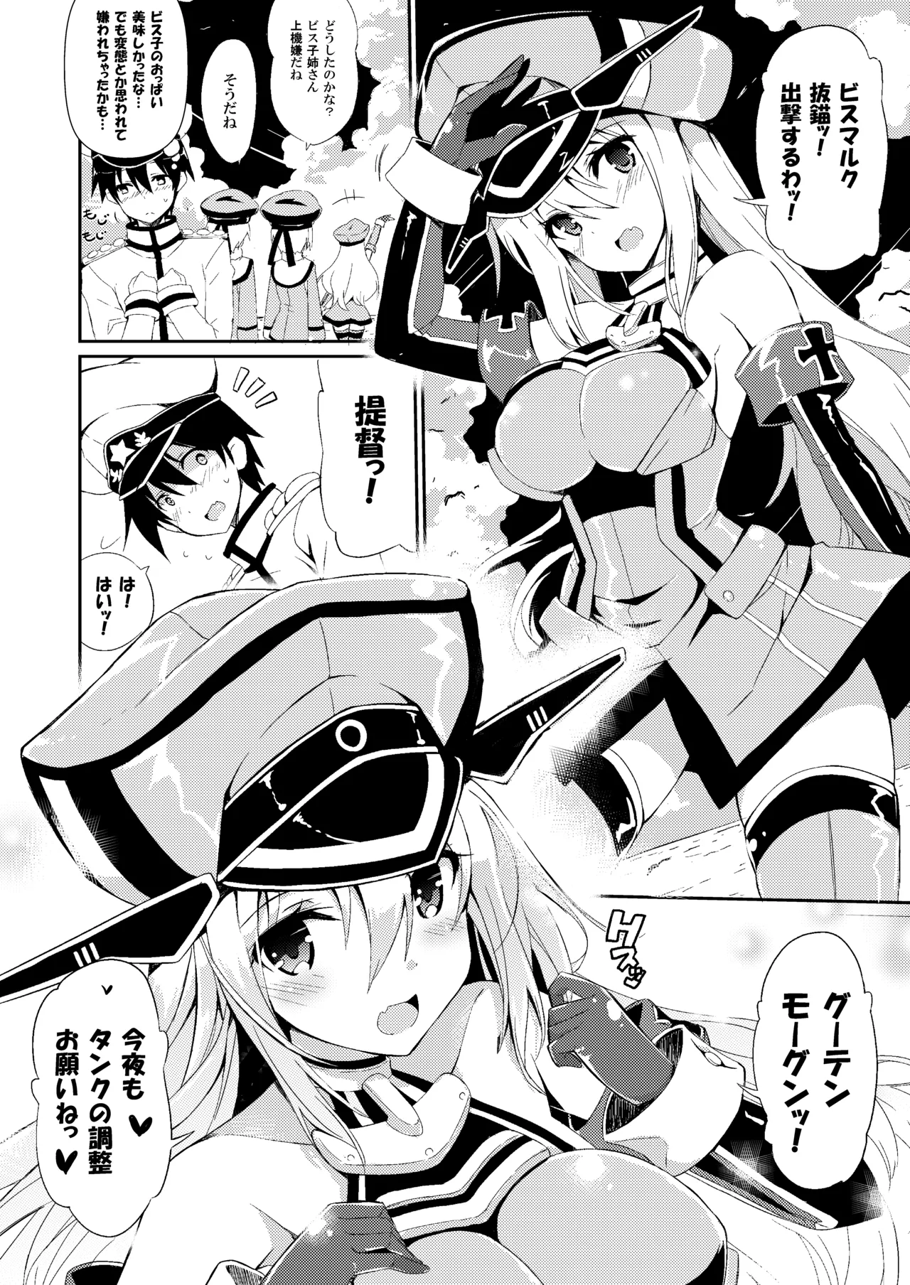 飲みましょビスみるく - page23