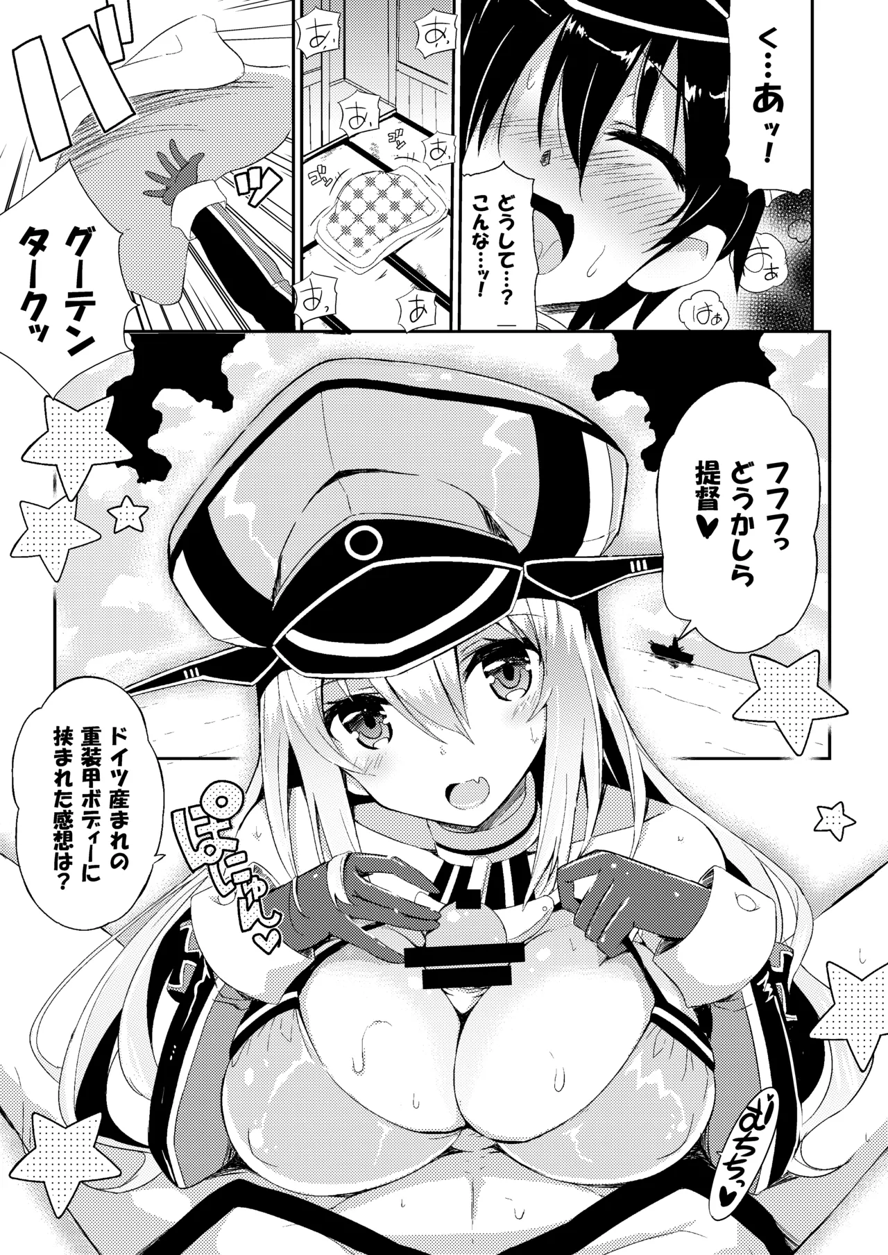 飲みましょビスみるく - page4
