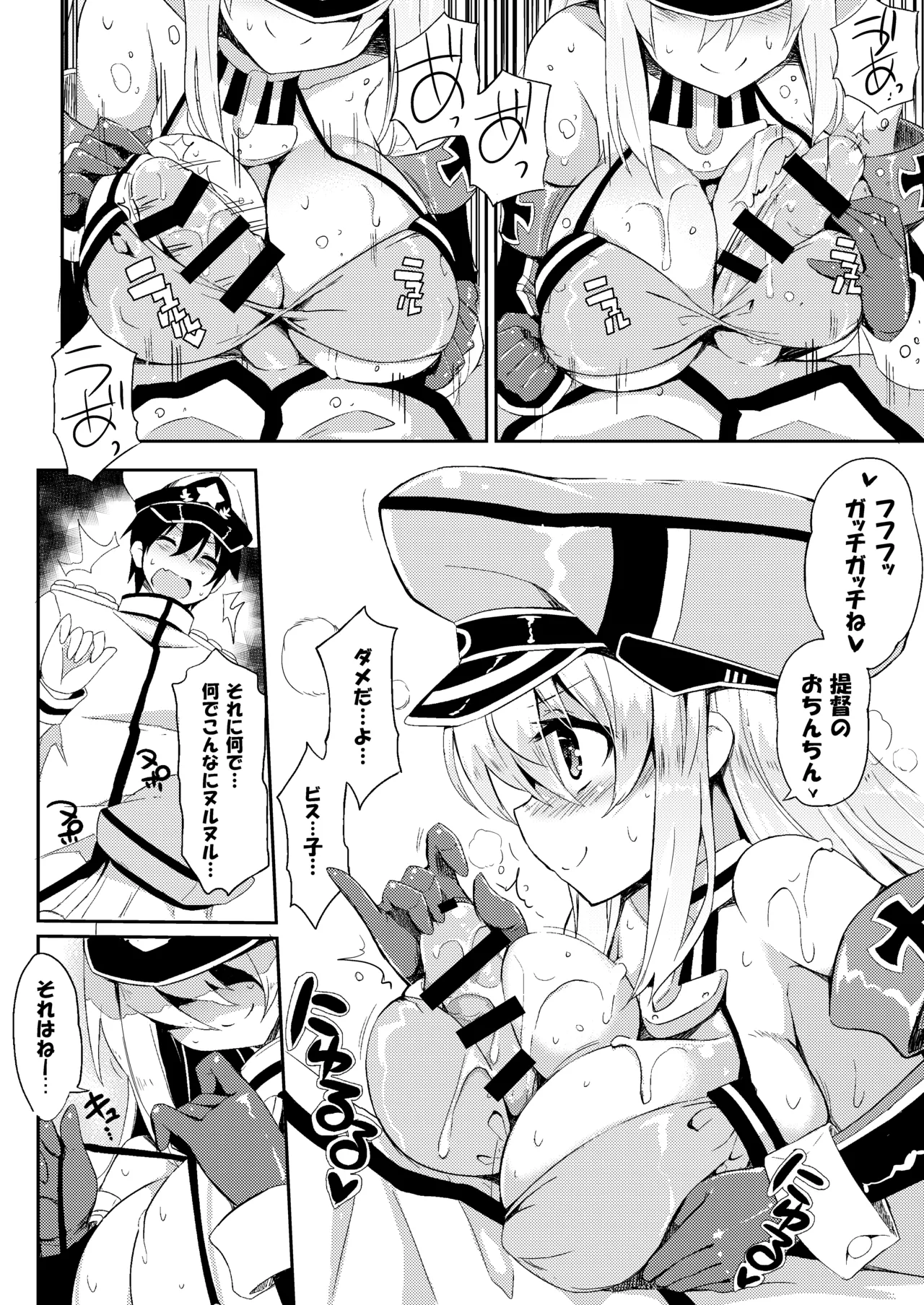 飲みましょビスみるく - page5