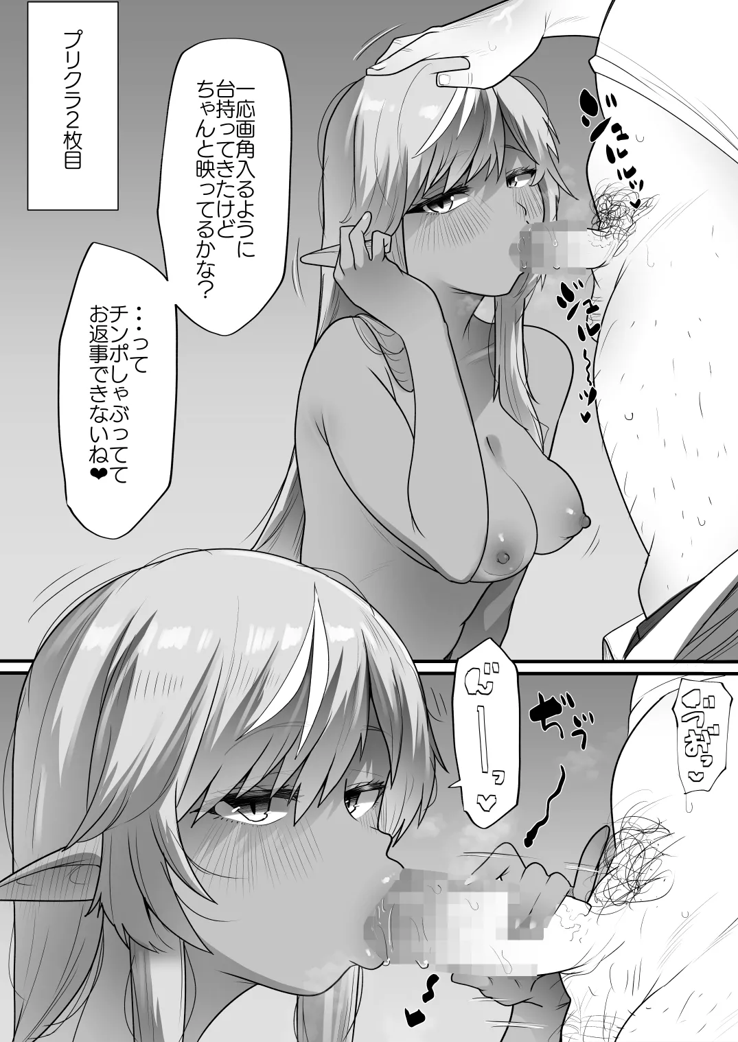 Skeb - page6