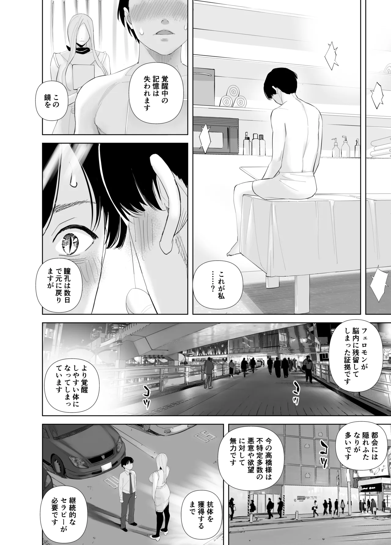 [ringo (shida)] WNTR~恵体ふたなり(×2)の覚醒セラピー〜 - page12
