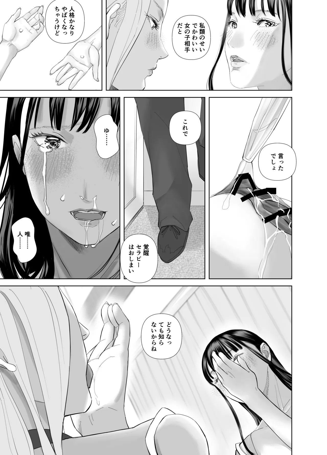 [ringo (shida)] WNTR~恵体ふたなり(×2)の覚醒セラピー〜 - page31