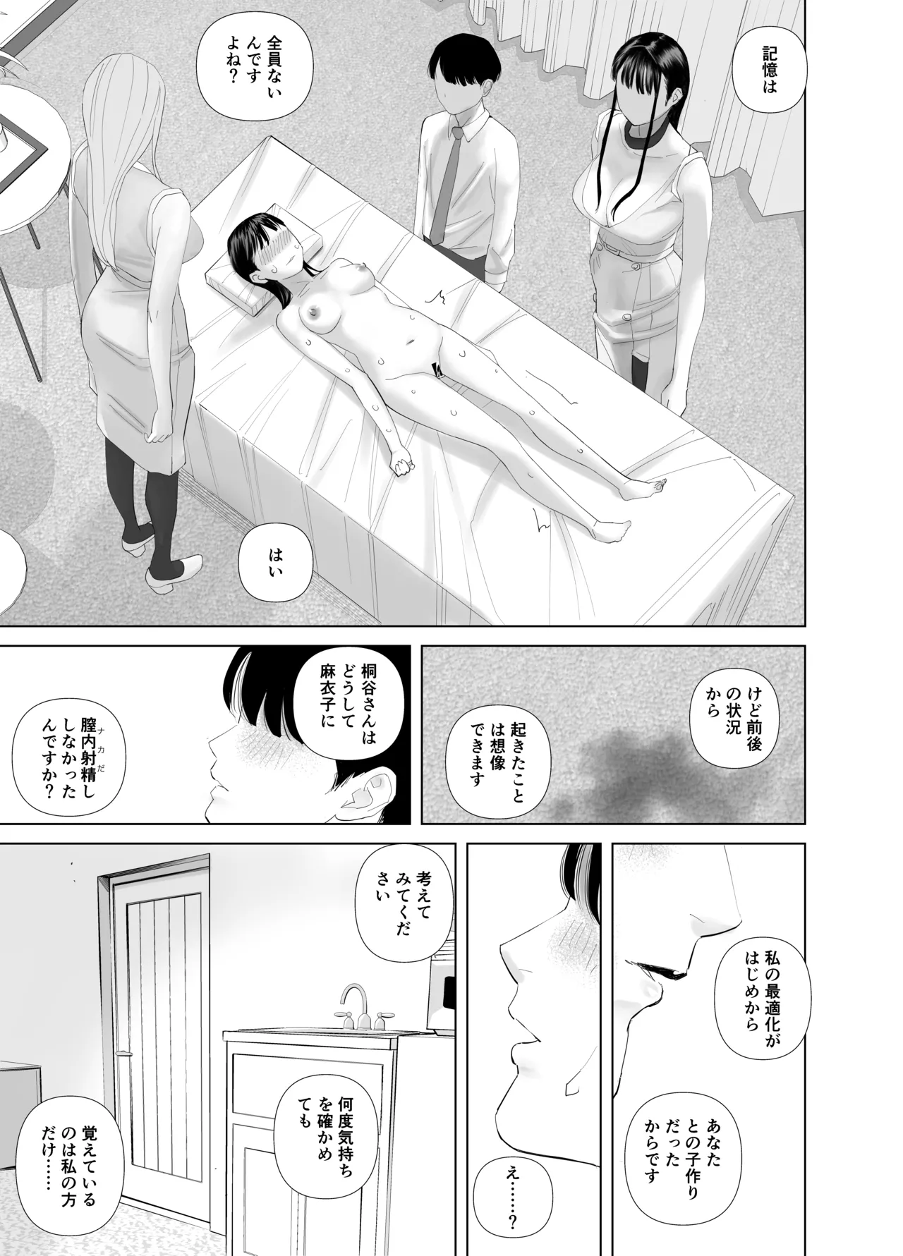 [ringo (shida)] WNTR~恵体ふたなり(×2)の覚醒セラピー〜 - page42