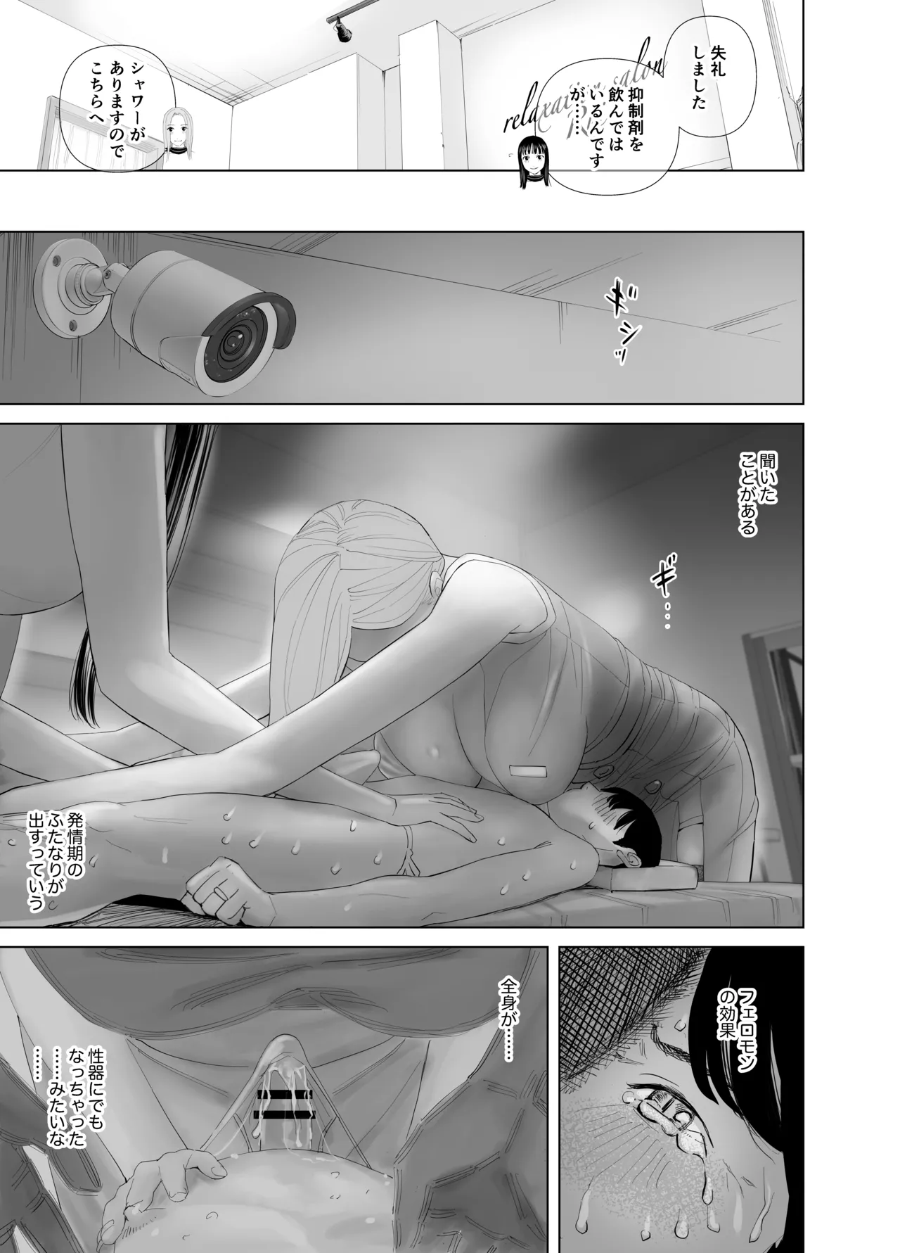 [ringo (shida)] WNTR~恵体ふたなり(×2)の覚醒セラピー〜 - page5