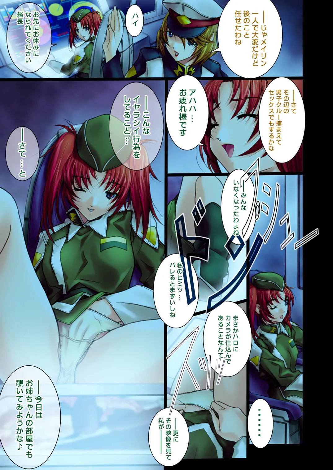 SOYOSOYO's WORKS-8（機動戦士ガンダムSEED FREEDOM） - page3