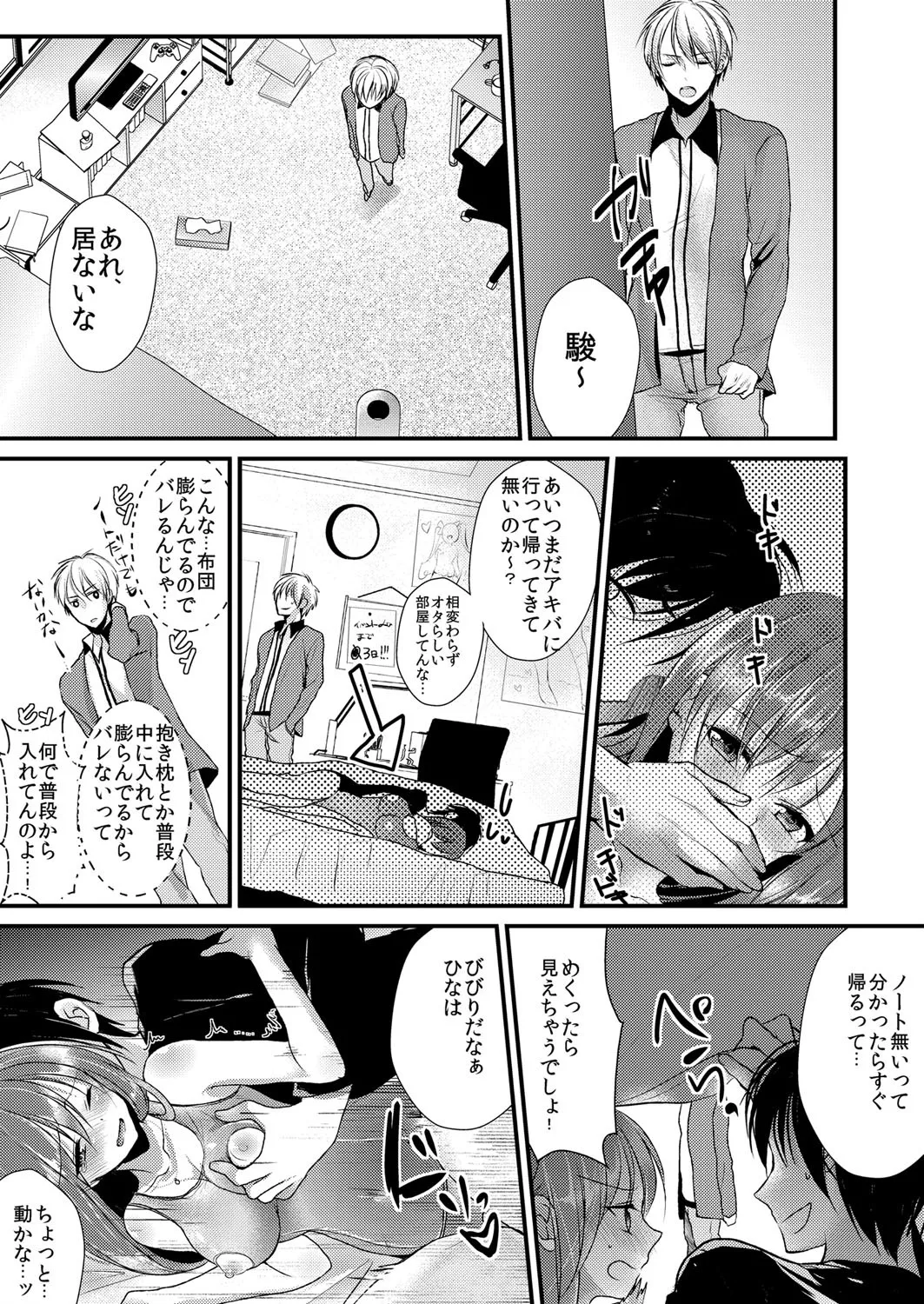 妹は抱きまくら。～ピンク色のアソコにスク水が喰いこんでます～ - page10