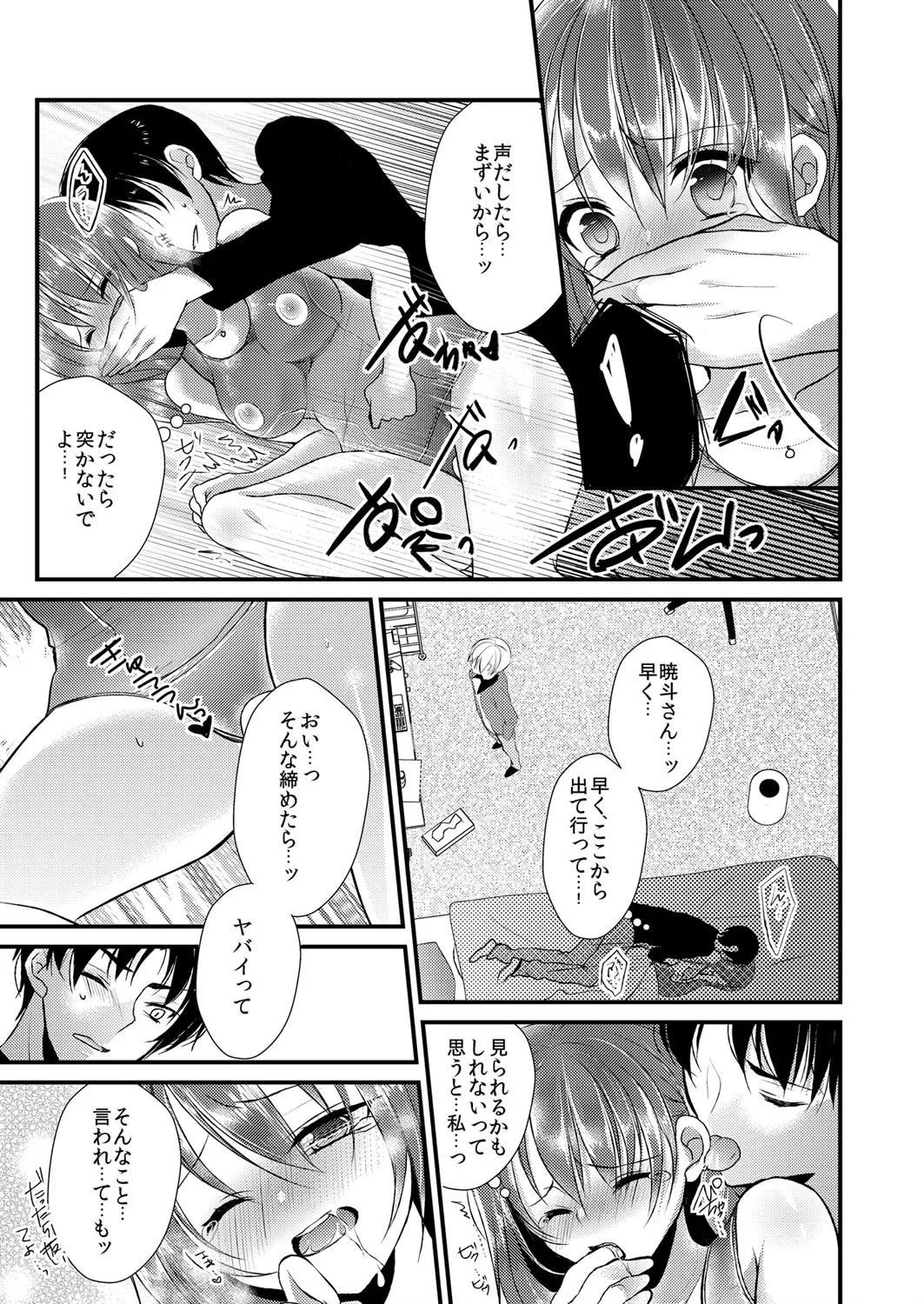 妹は抱きまくら。～ピンク色のアソコにスク水が喰いこんでます～ - page11