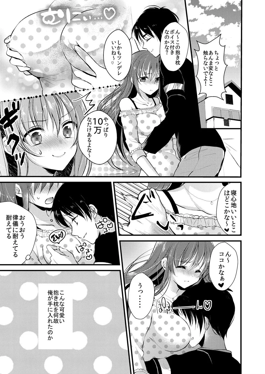 妹は抱きまくら。～ピンク色のアソコにスク水が喰いこんでます～ - page12