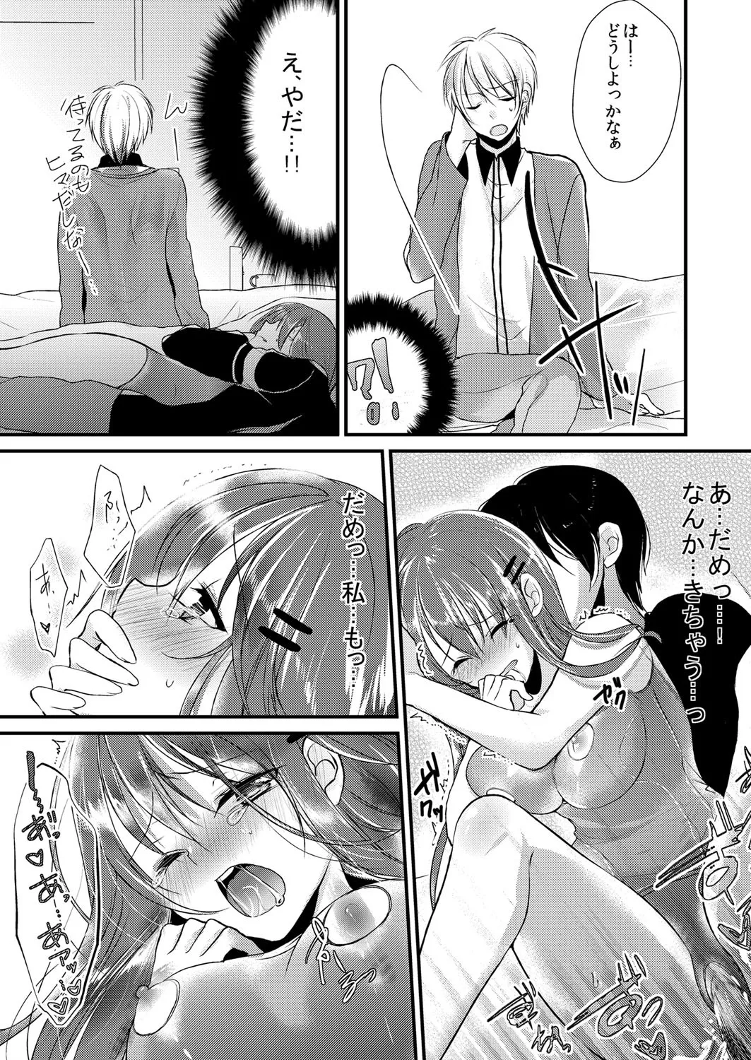 妹は抱きまくら。～ピンク色のアソコにスク水が喰いこんでます～ - page13