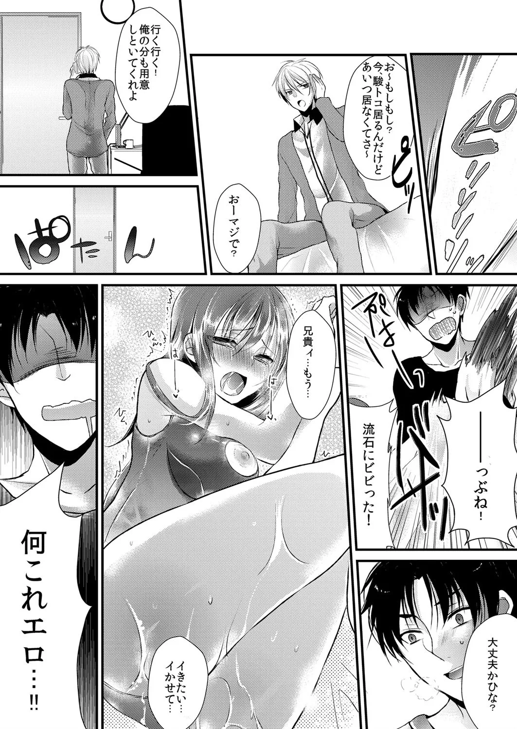 妹は抱きまくら。～ピンク色のアソコにスク水が喰いこんでます～ - page14