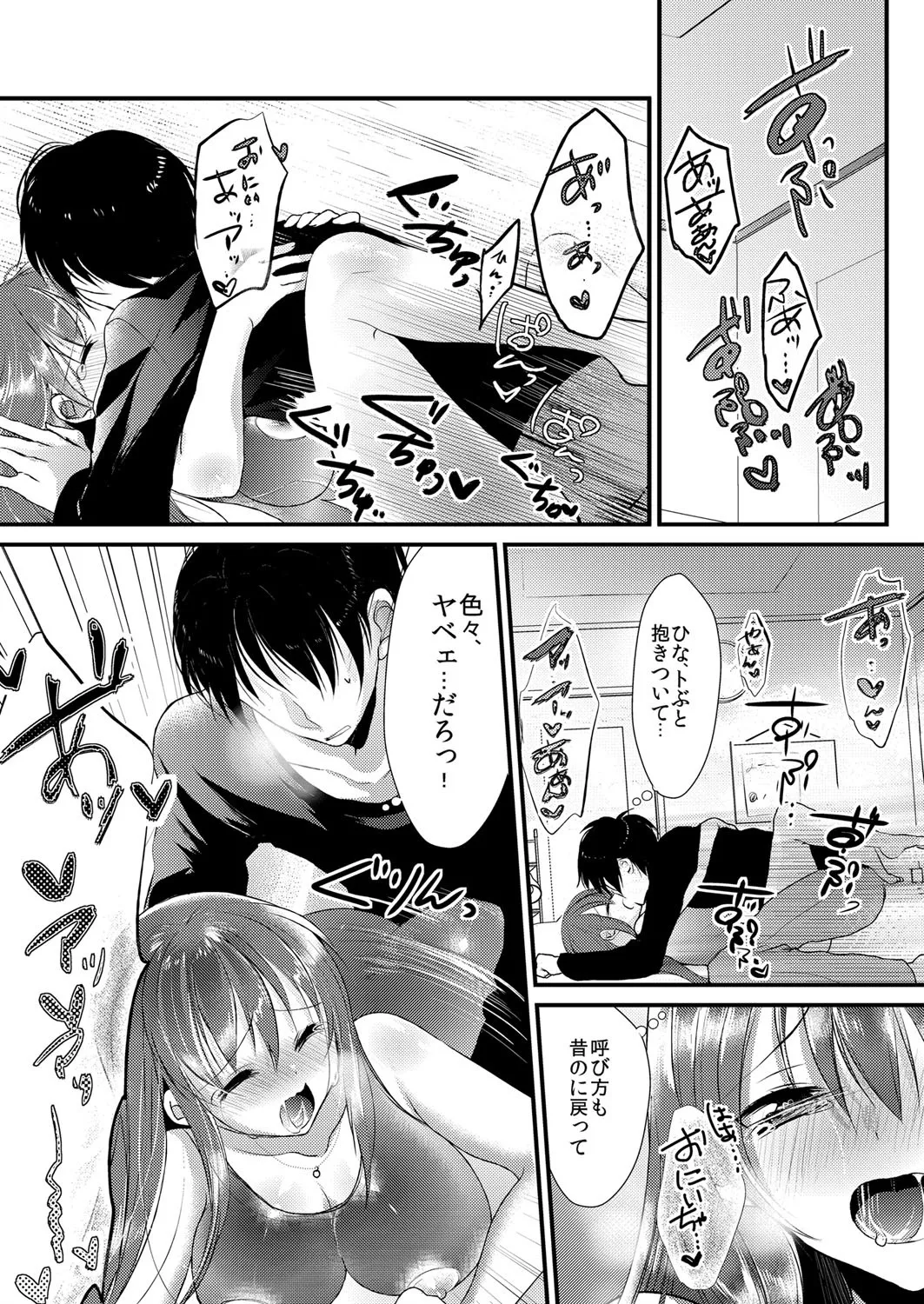 妹は抱きまくら。～ピンク色のアソコにスク水が喰いこんでます～ - page16