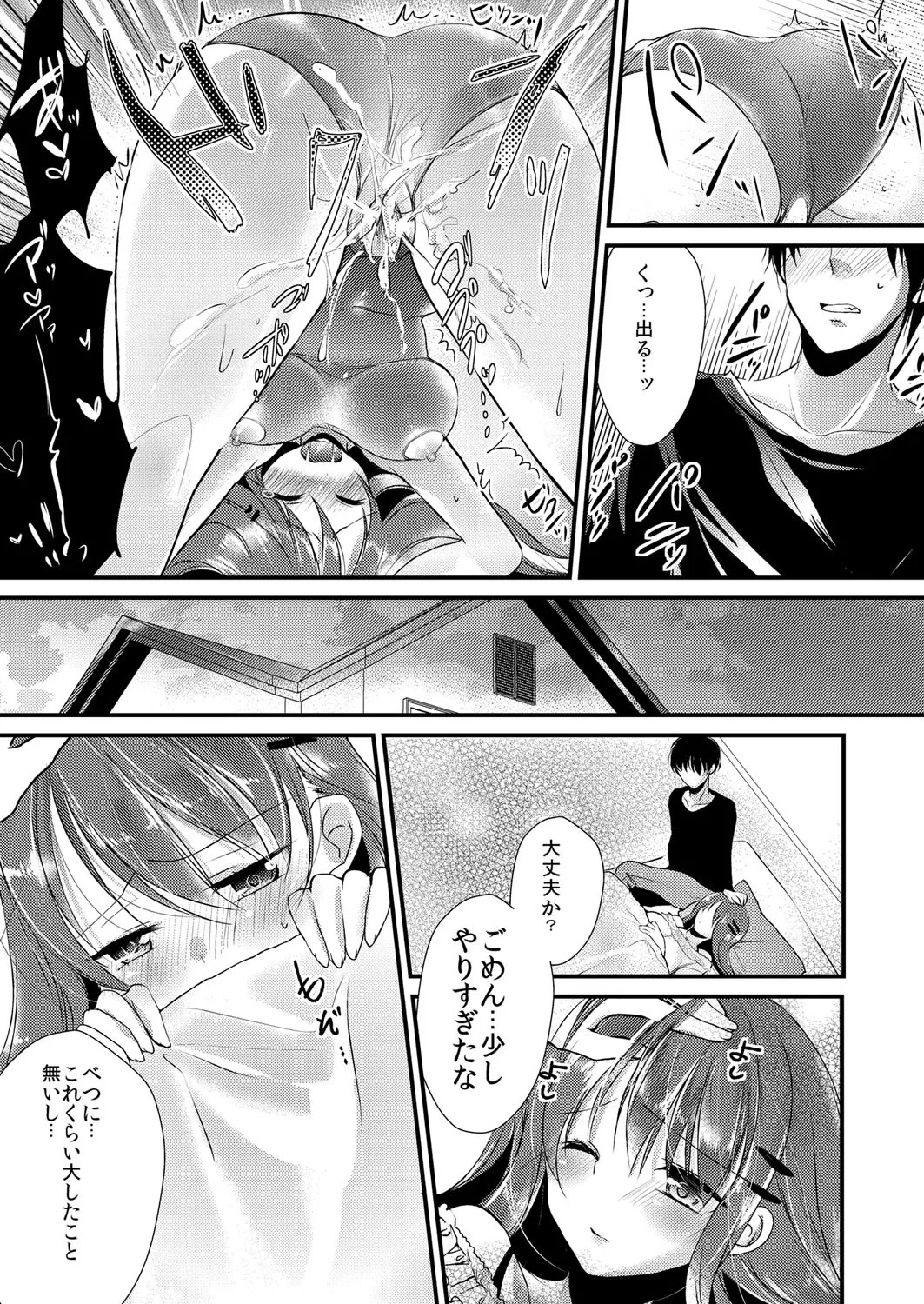 妹は抱きまくら。～ピンク色のアソコにスク水が喰いこんでます～ - page17
