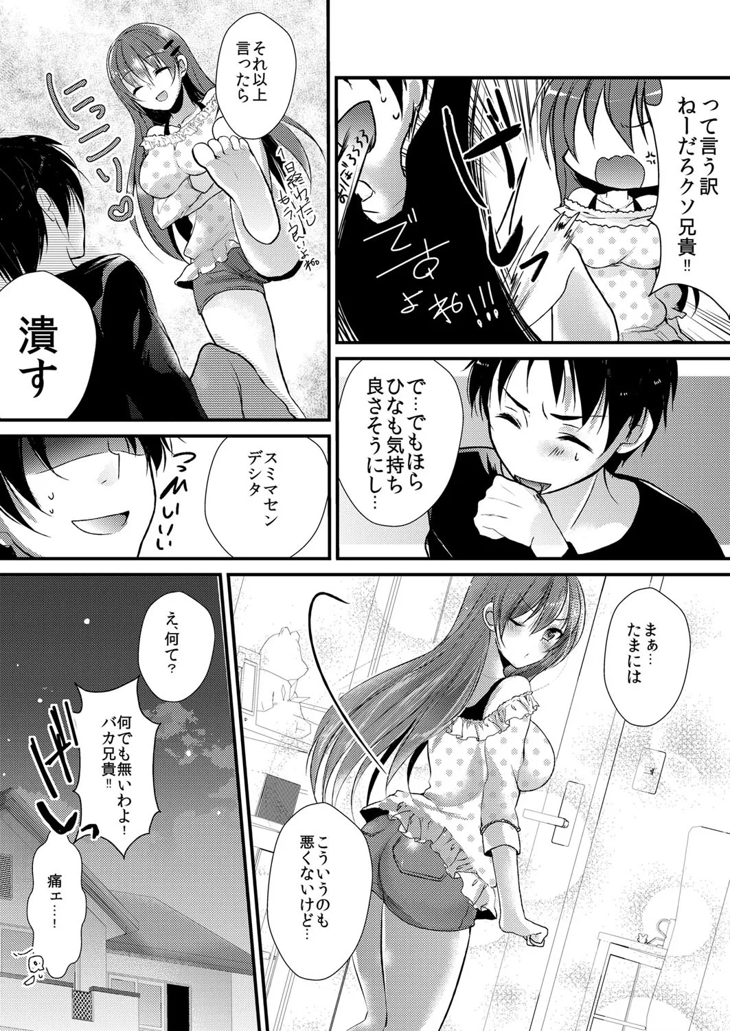 妹は抱きまくら。～ピンク色のアソコにスク水が喰いこんでます～ - page18