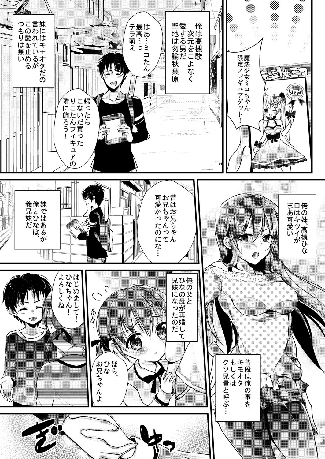 妹は抱きまくら。～ピンク色のアソコにスク水が喰いこんでます～ - page19