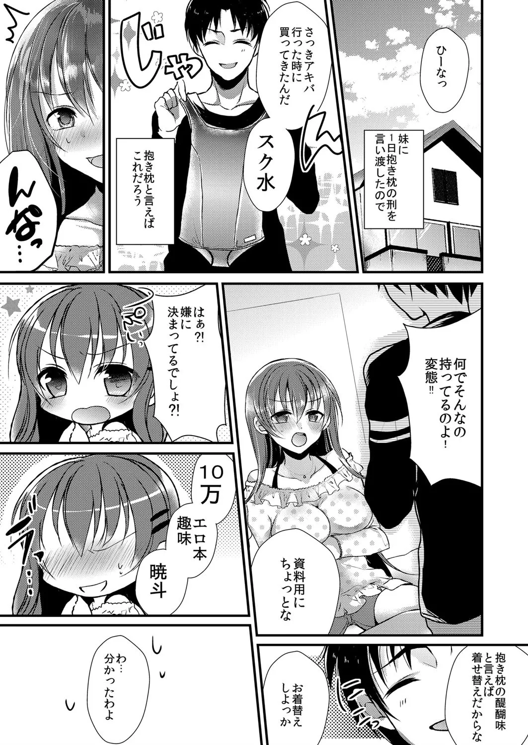 妹は抱きまくら。～ピンク色のアソコにスク水が喰いこんでます～ - page2
