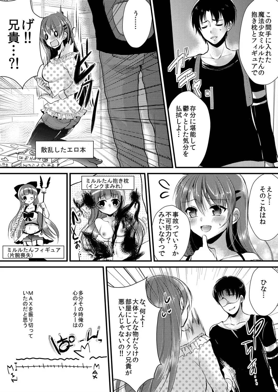 妹は抱きまくら。～ピンク色のアソコにスク水が喰いこんでます～ - page21