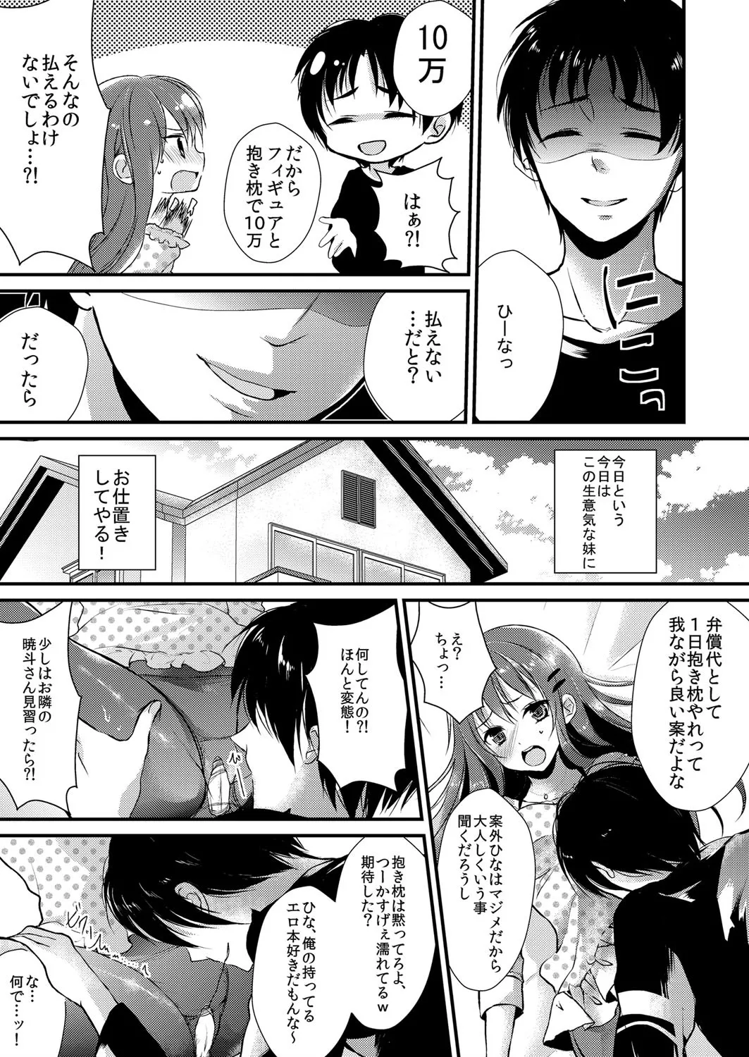 妹は抱きまくら。～ピンク色のアソコにスク水が喰いこんでます～ - page22