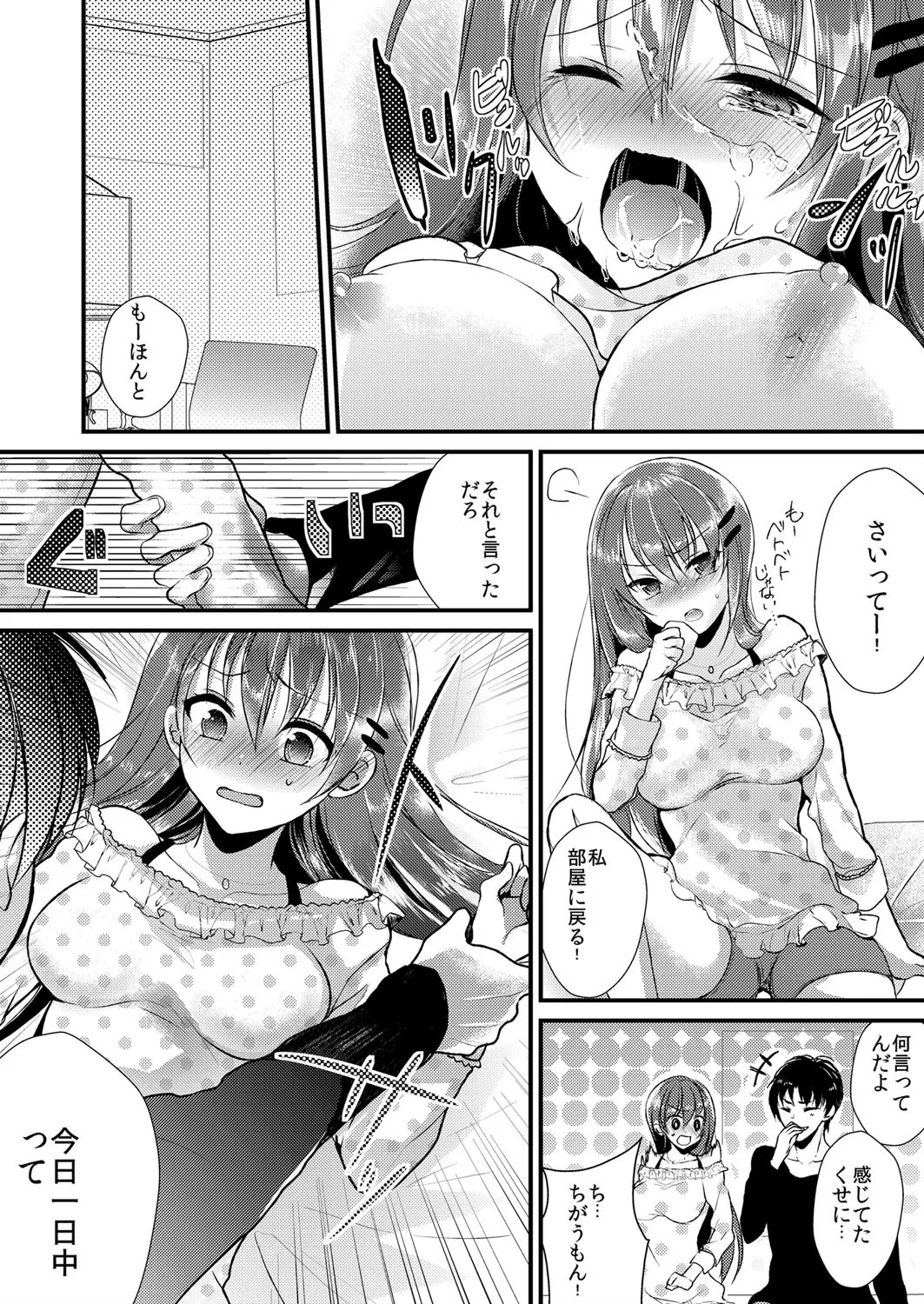 妹は抱きまくら。～ピンク色のアソコにスク水が喰いこんでます～ - page25