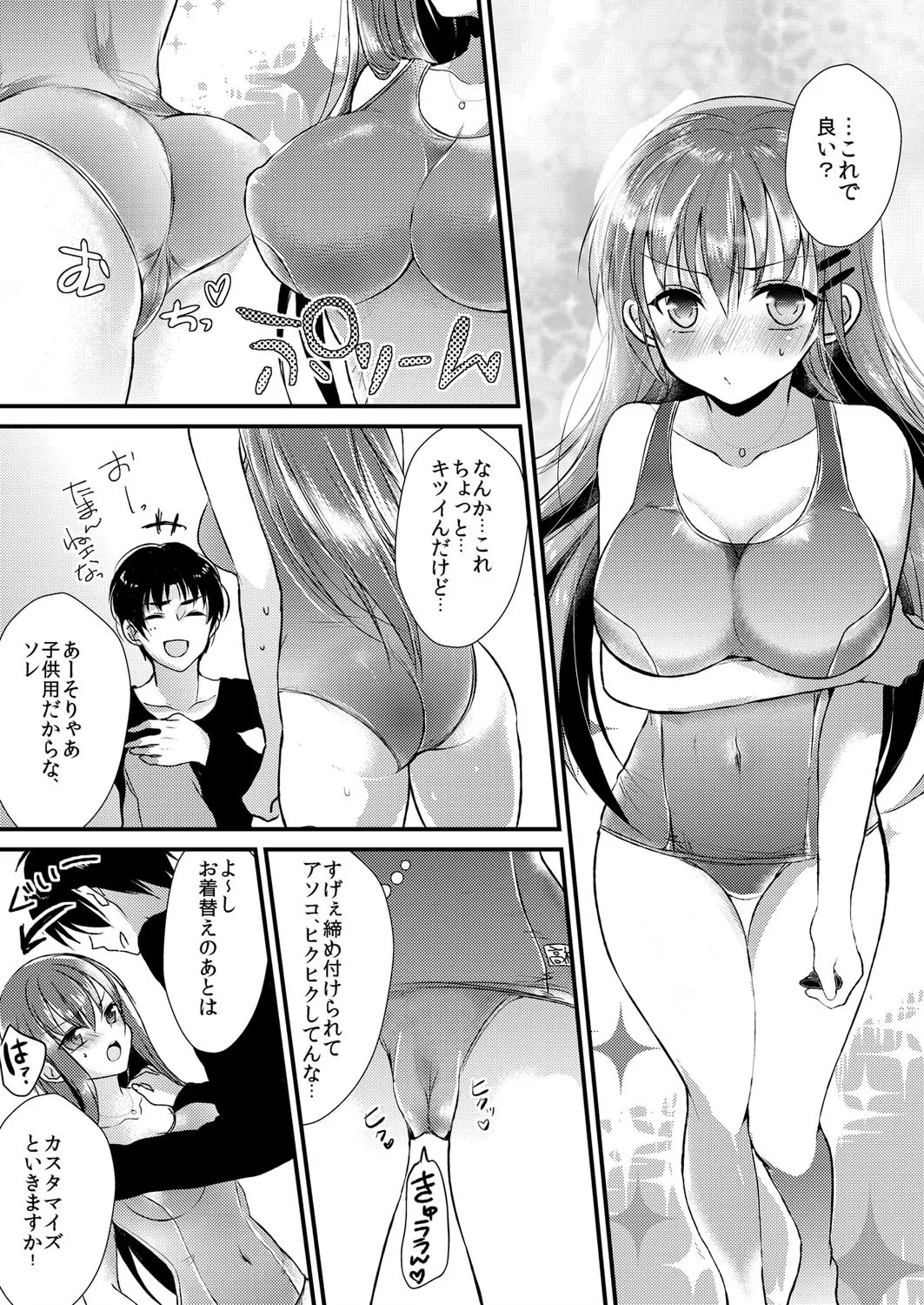 妹は抱きまくら。～ピンク色のアソコにスク水が喰いこんでます～ - page3