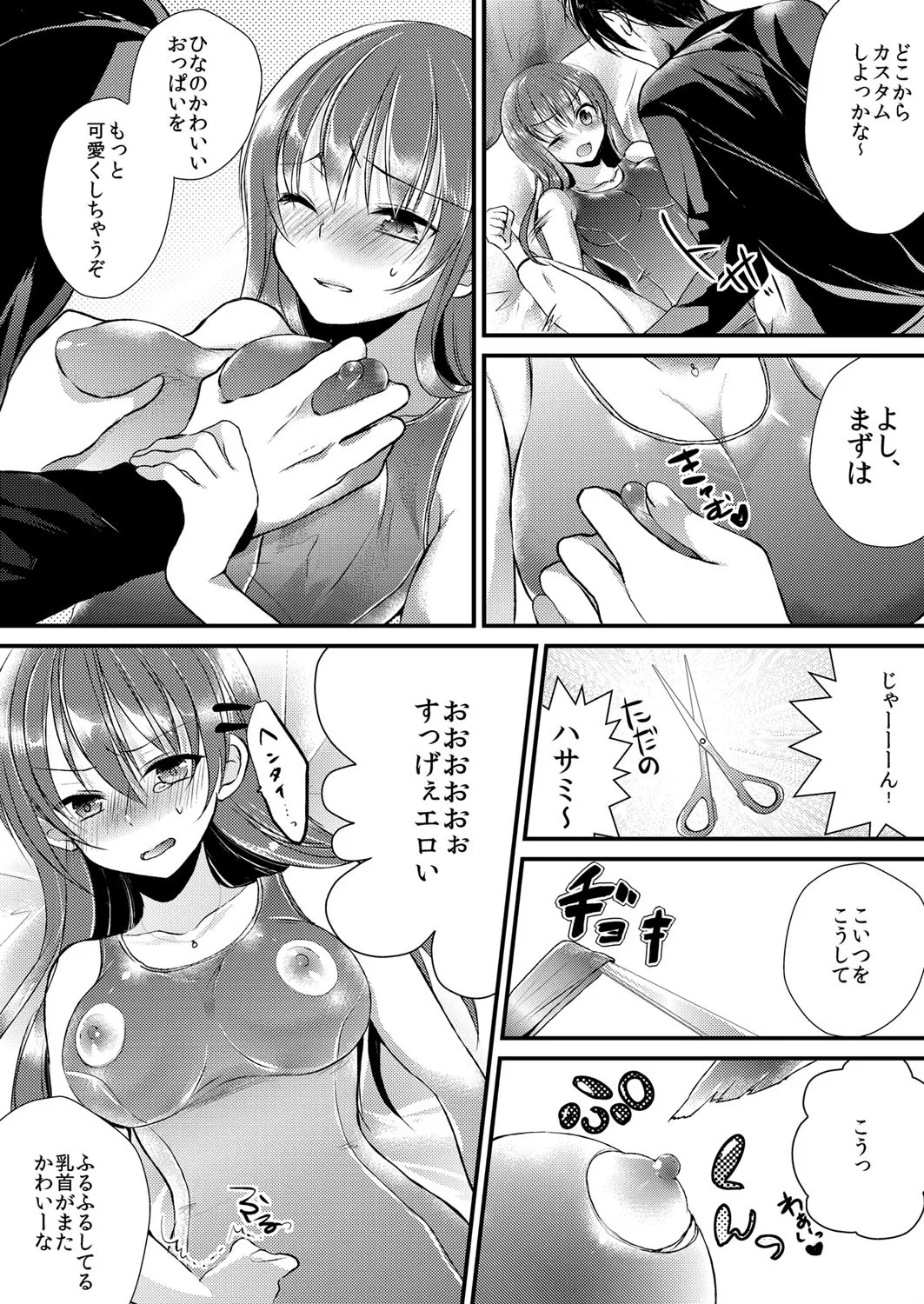妹は抱きまくら。～ピンク色のアソコにスク水が喰いこんでます～ - page4