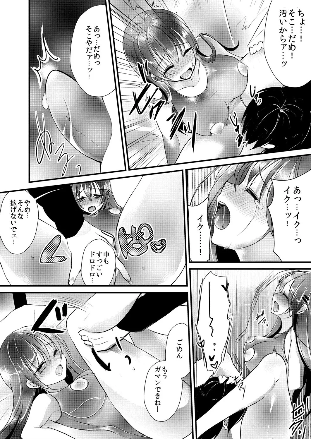 妹は抱きまくら。～ピンク色のアソコにスク水が喰いこんでます～ - page7