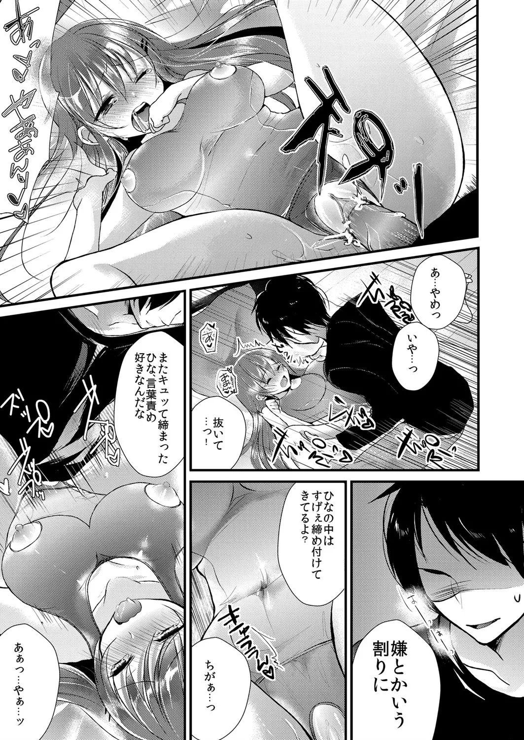 妹は抱きまくら。～ピンク色のアソコにスク水が喰いこんでます～ - page8