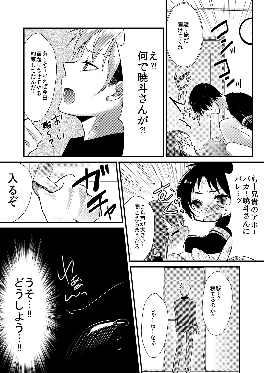 妹は抱きまくら。～ピンク色のアソコにスク水が喰いこんでます～ - page9