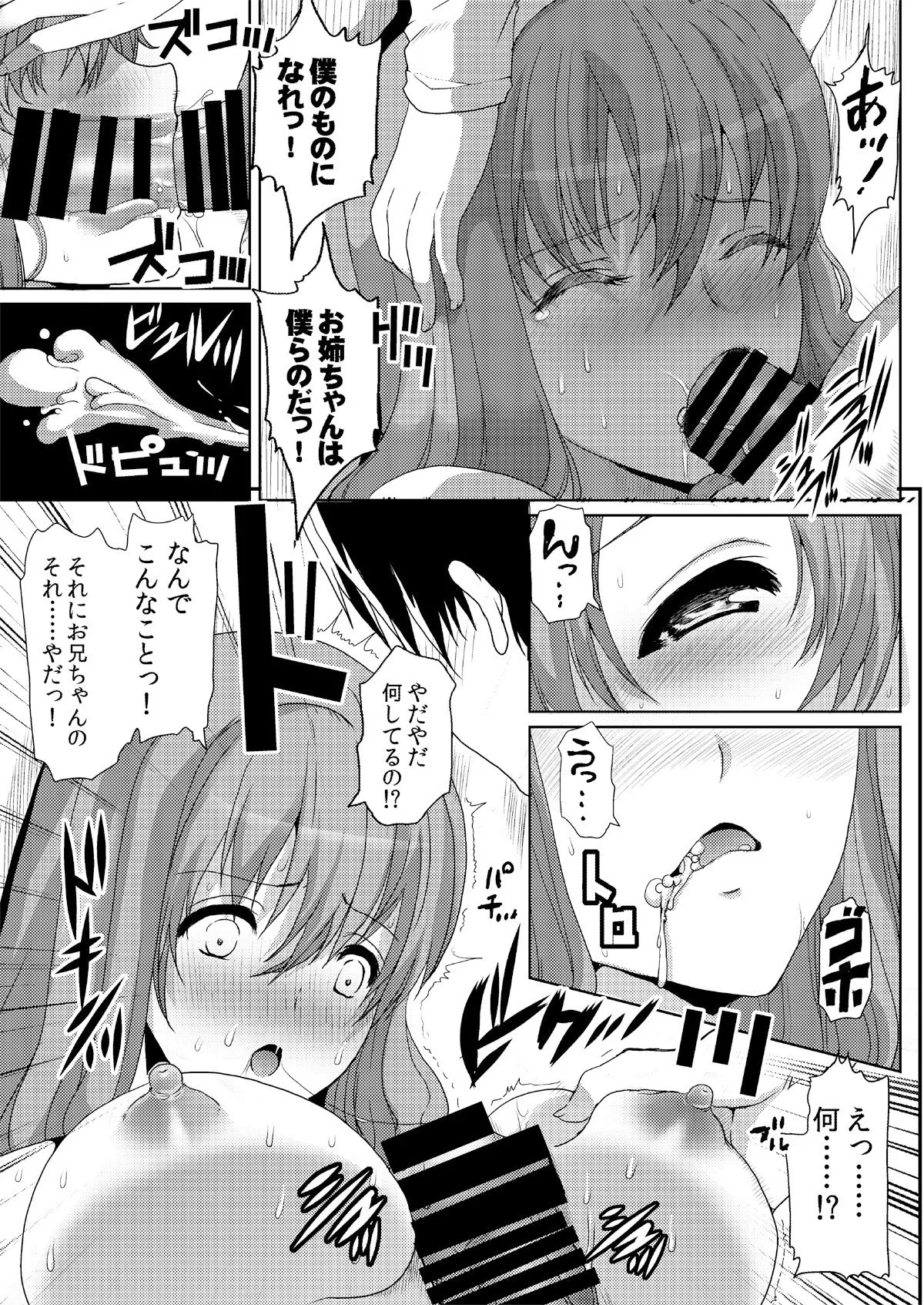 おねえちゃん奪還大作戦 - page7
