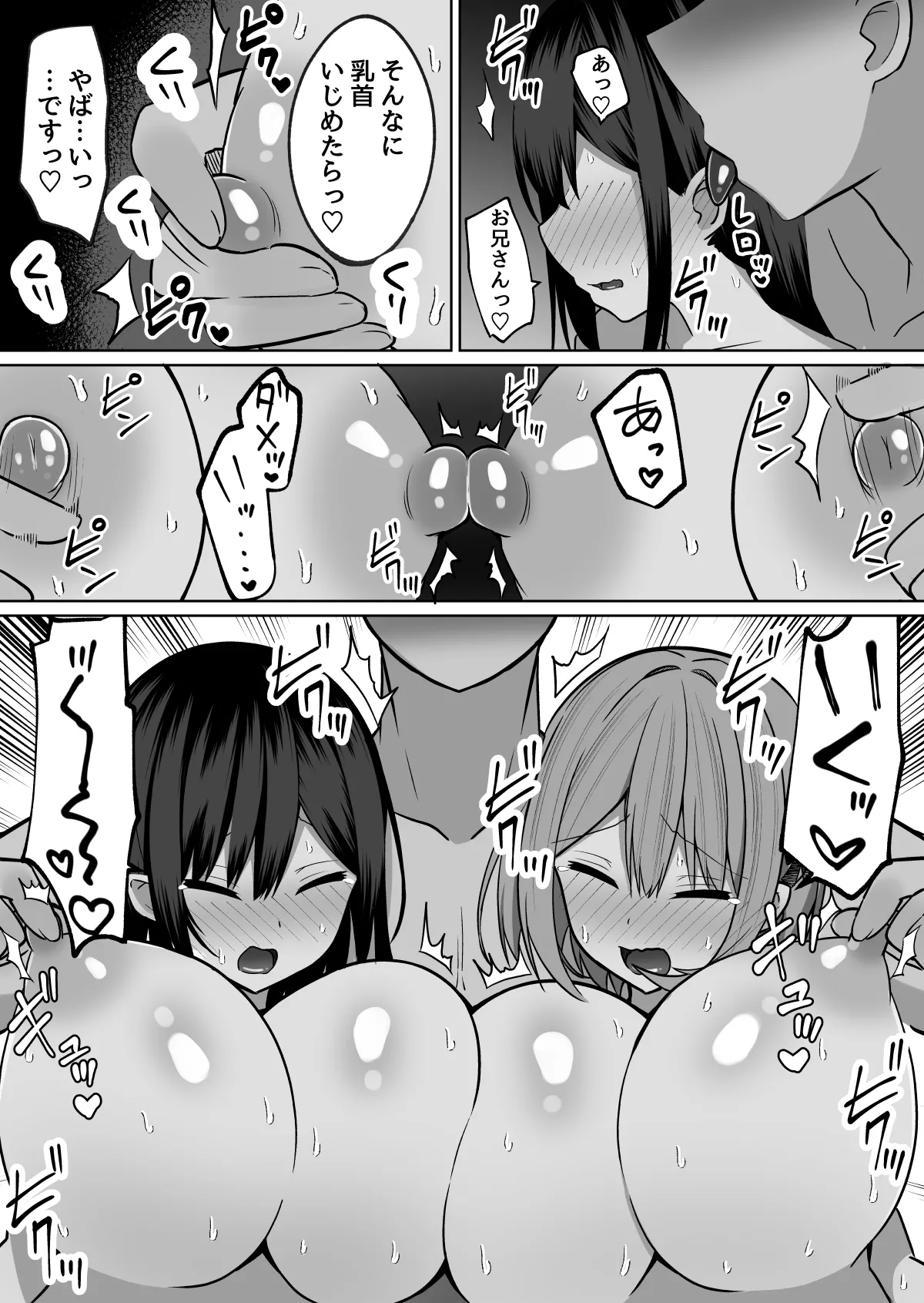 巨乳雌オナホの躾け方〜敏感体質のどすけべ巨乳姉妹とイキ我慢トレーニング - page10