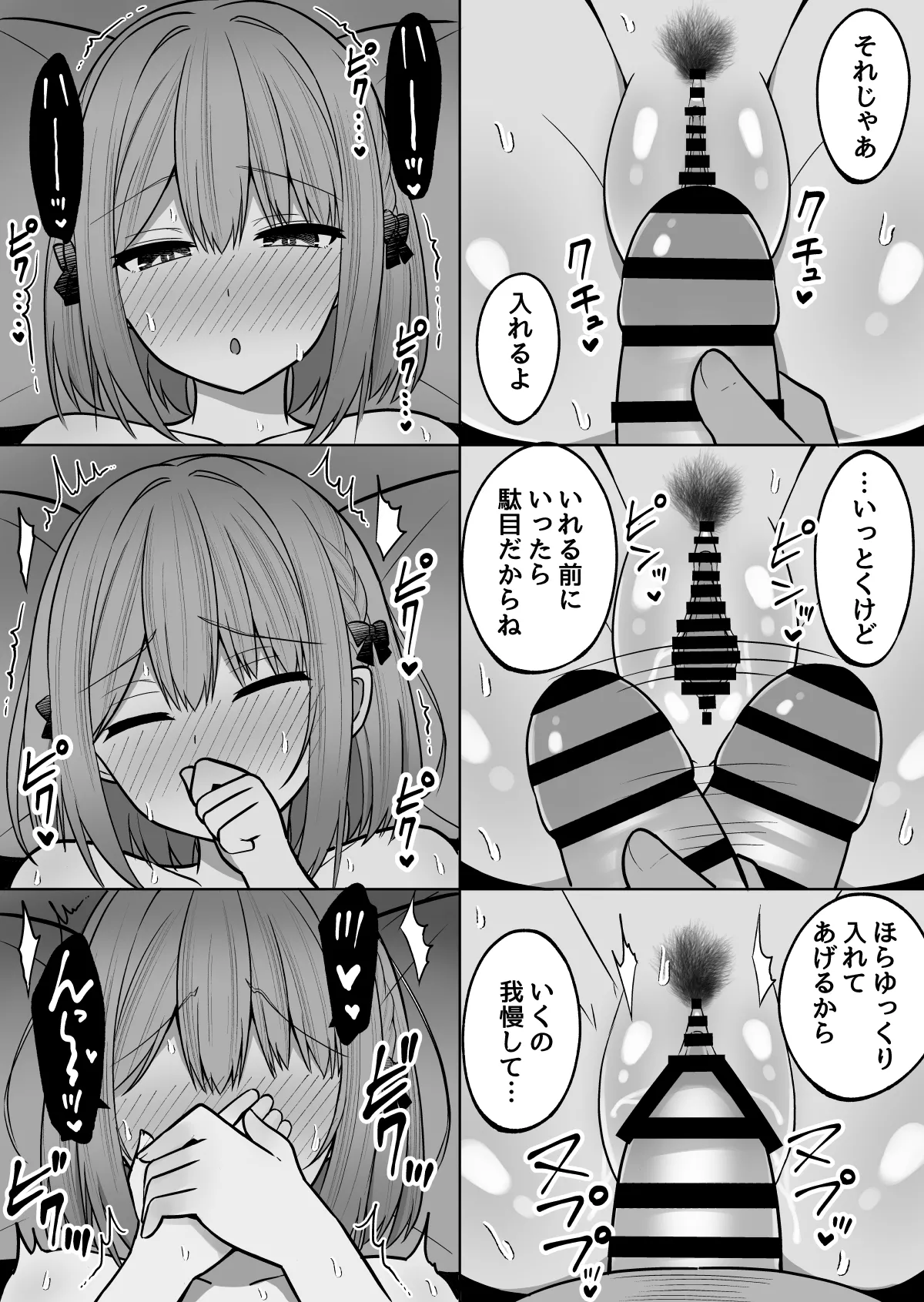 巨乳雌オナホの躾け方〜敏感体質のどすけべ巨乳姉妹とイキ我慢トレーニング - page26