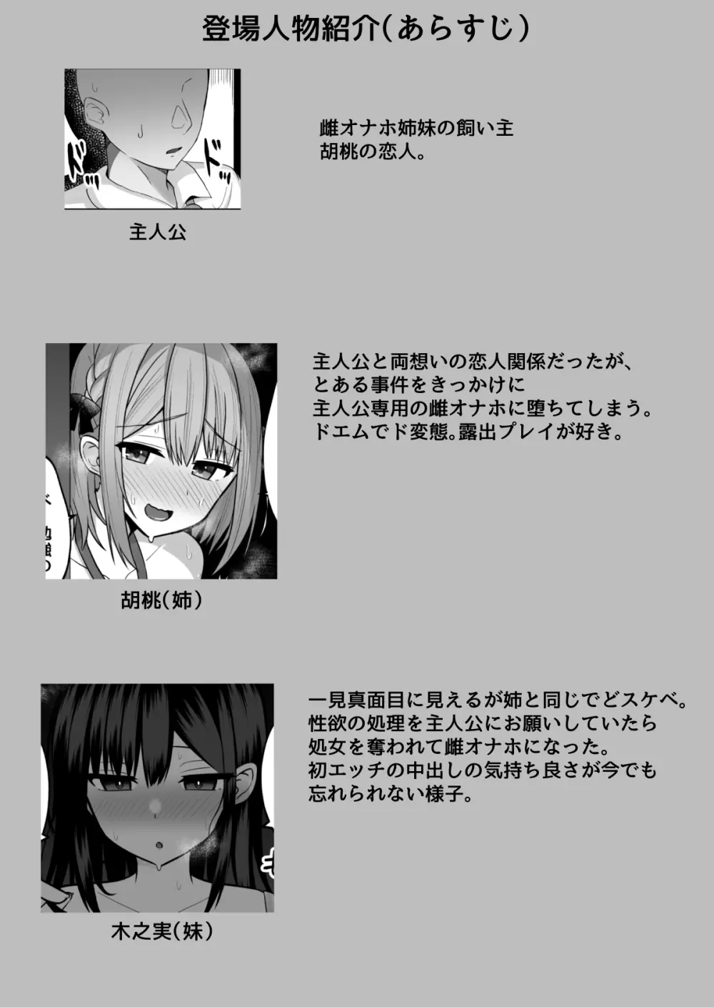 巨乳雌オナホの躾け方〜敏感体質のどすけべ巨乳姉妹とイキ我慢トレーニング - page3