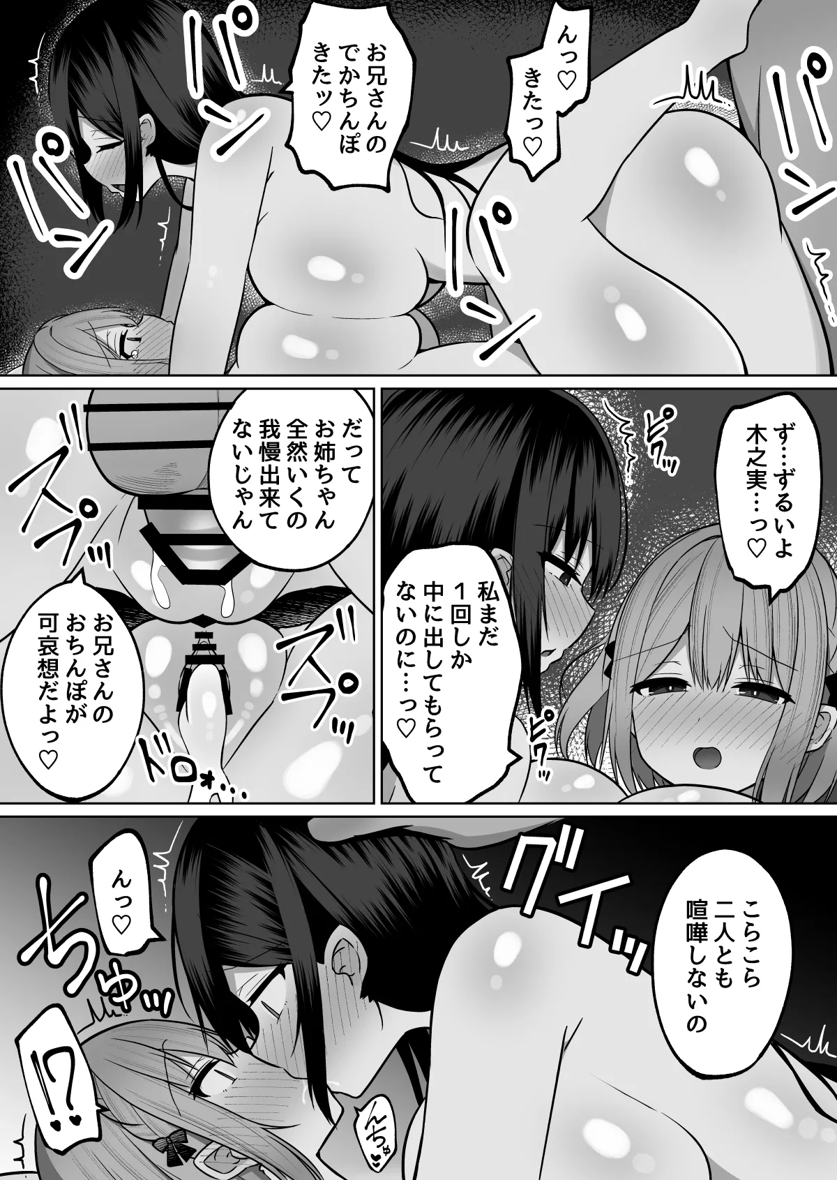 巨乳雌オナホの躾け方〜敏感体質のどすけべ巨乳姉妹とイキ我慢トレーニング - page35