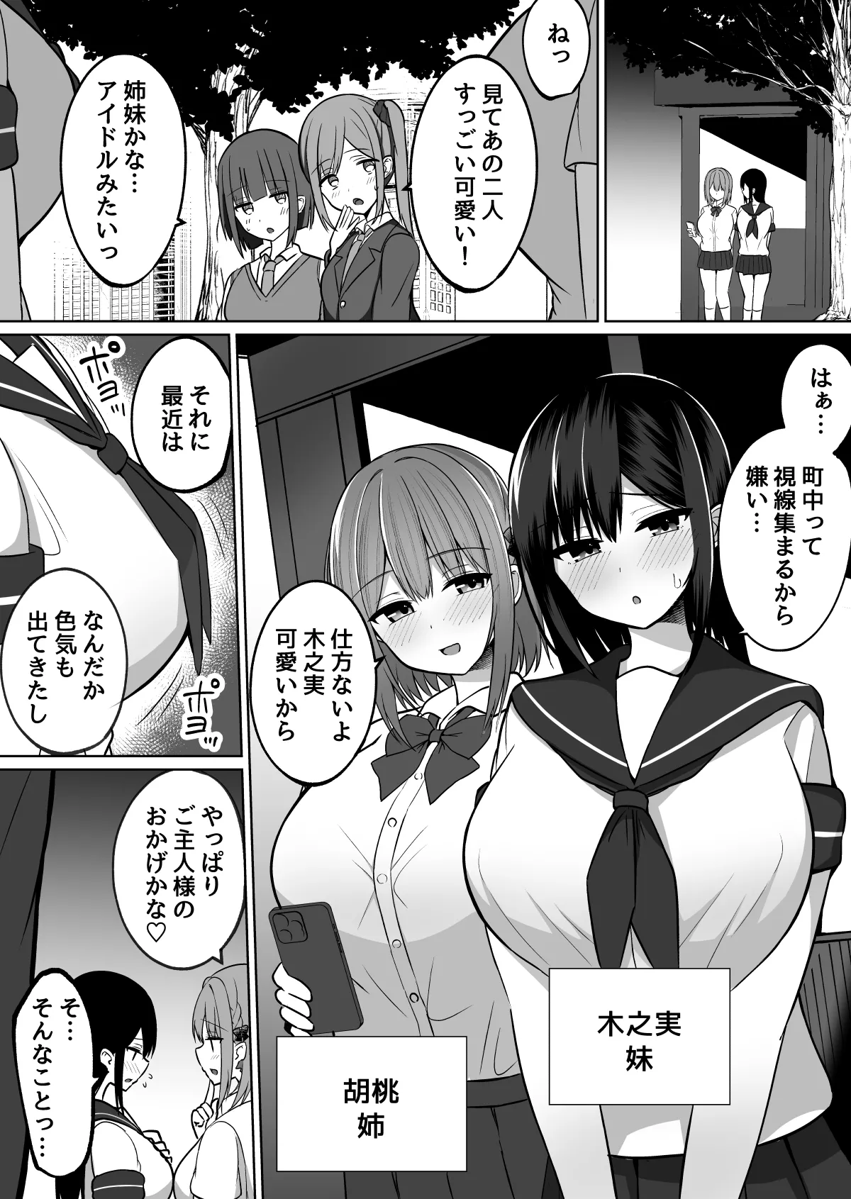 巨乳雌オナホの躾け方〜敏感体質のどすけべ巨乳姉妹とイキ我慢トレーニング - page4