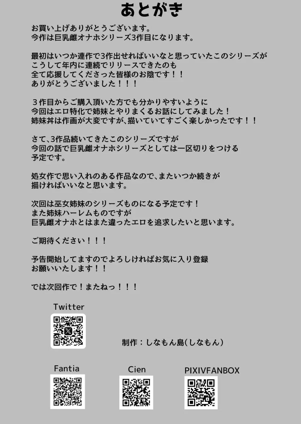 巨乳雌オナホの躾け方〜敏感体質のどすけべ巨乳姉妹とイキ我慢トレーニング - page47
