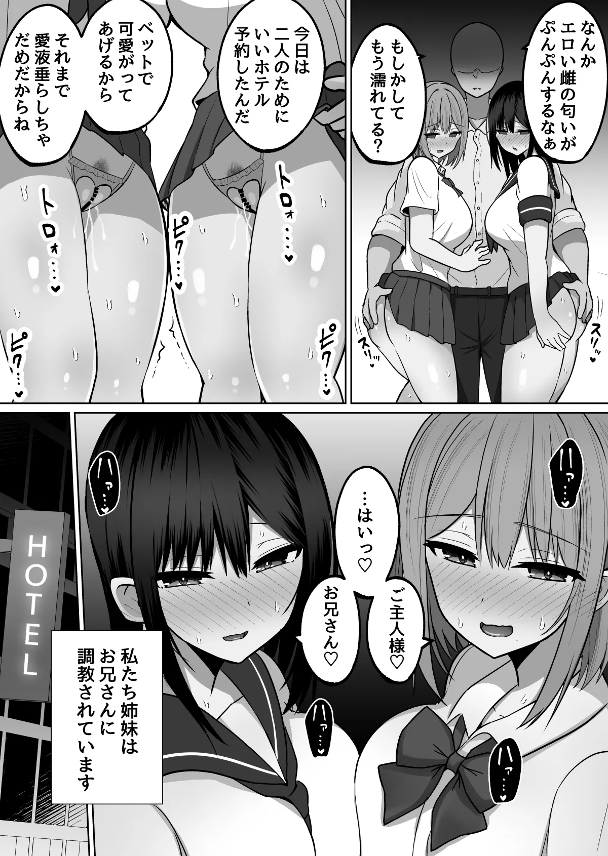 巨乳雌オナホの躾け方〜敏感体質のどすけべ巨乳姉妹とイキ我慢トレーニング - page6
