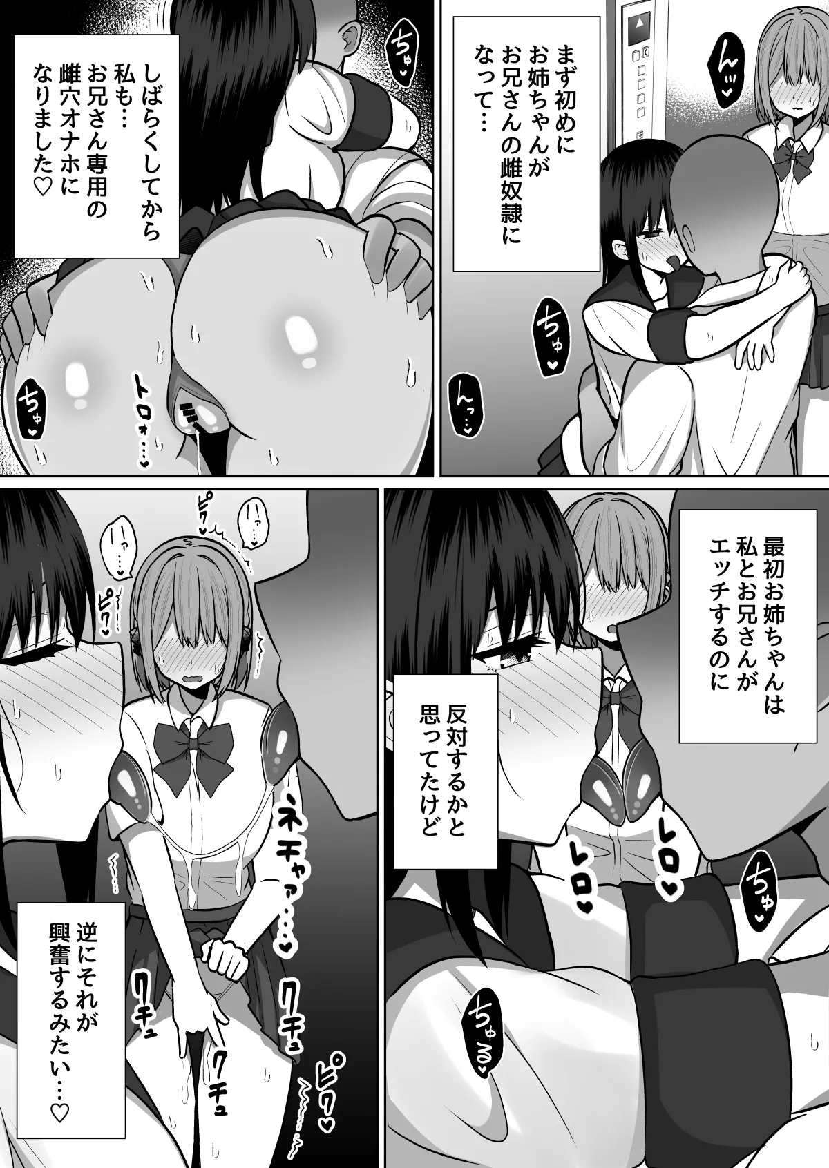 巨乳雌オナホの躾け方〜敏感体質のどすけべ巨乳姉妹とイキ我慢トレーニング - page7