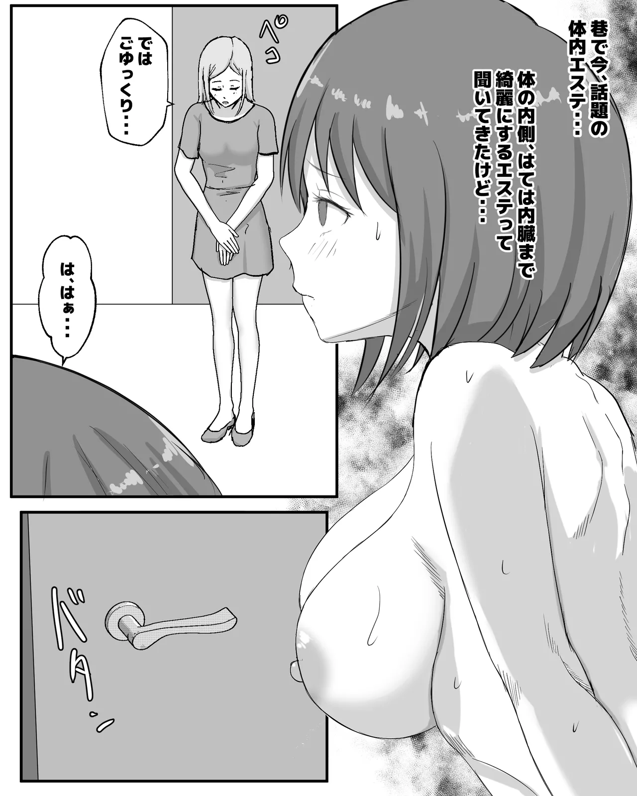 宇宙蟲体内エステ - page3