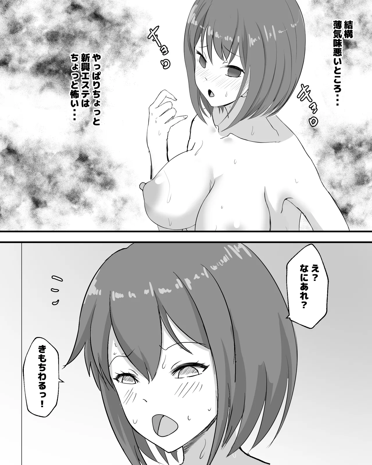 宇宙蟲体内エステ - page4