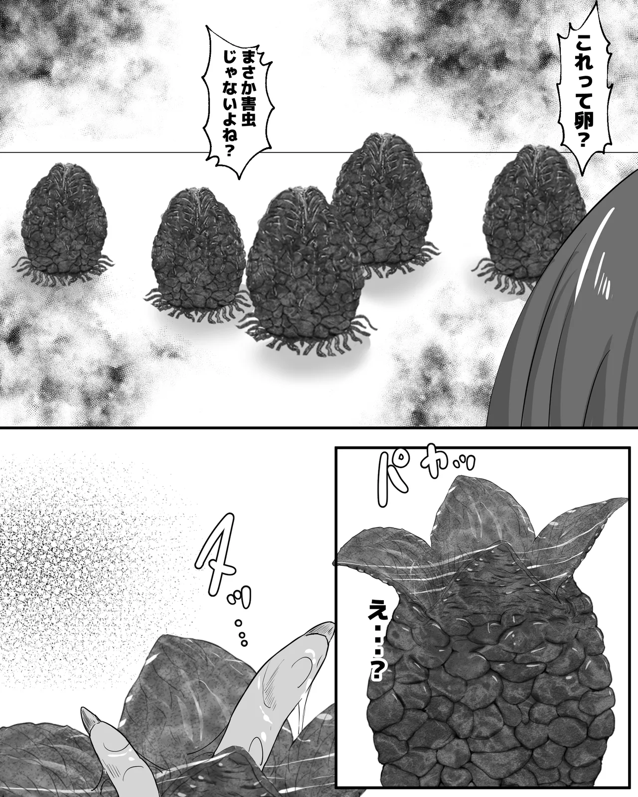 宇宙蟲体内エステ - page5