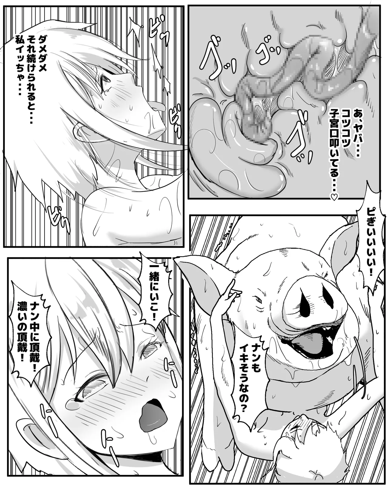 奴隷少女と豚のナン2 - page14