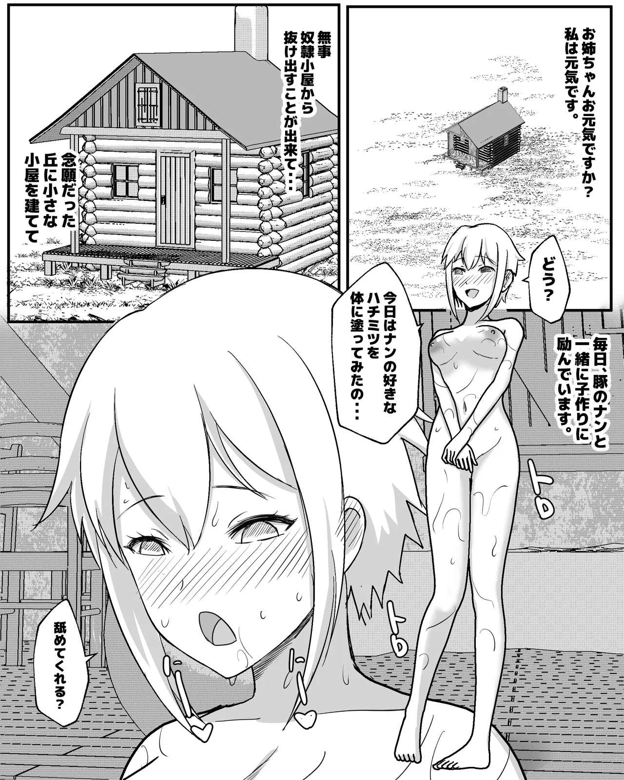 奴隷少女と豚のナン2 - page2