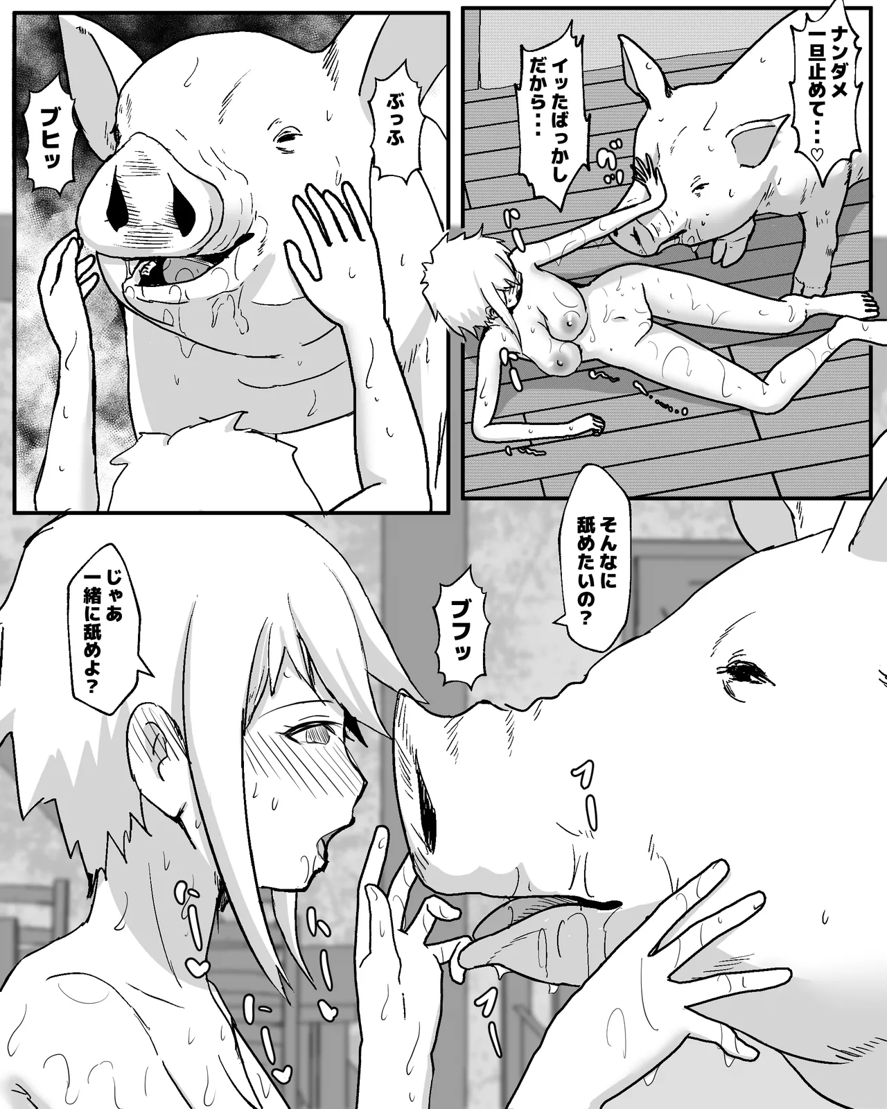 奴隷少女と豚のナン2 - page8