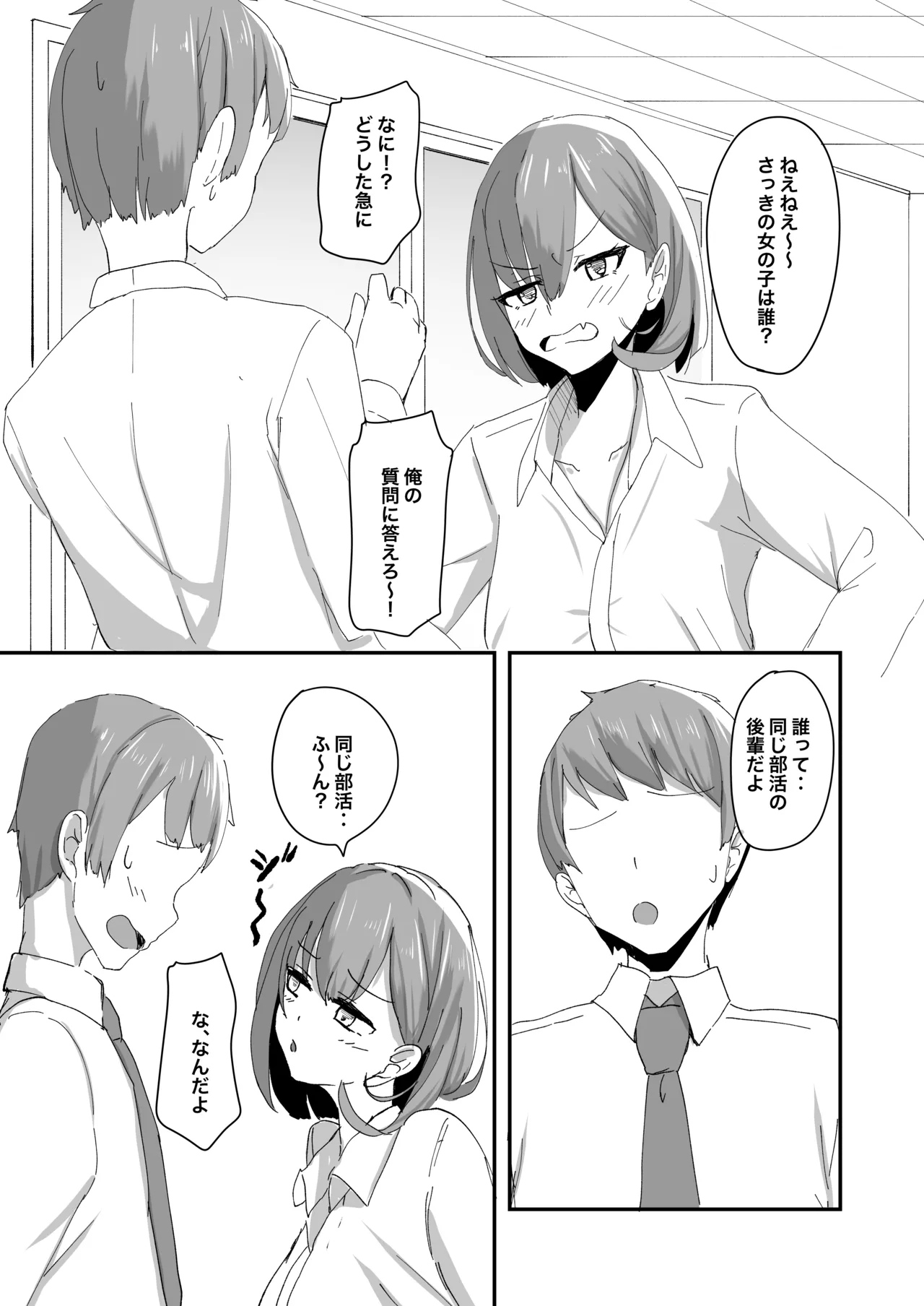 美少女TSした友人がえっちにハマって女に染まっていく本 - page10