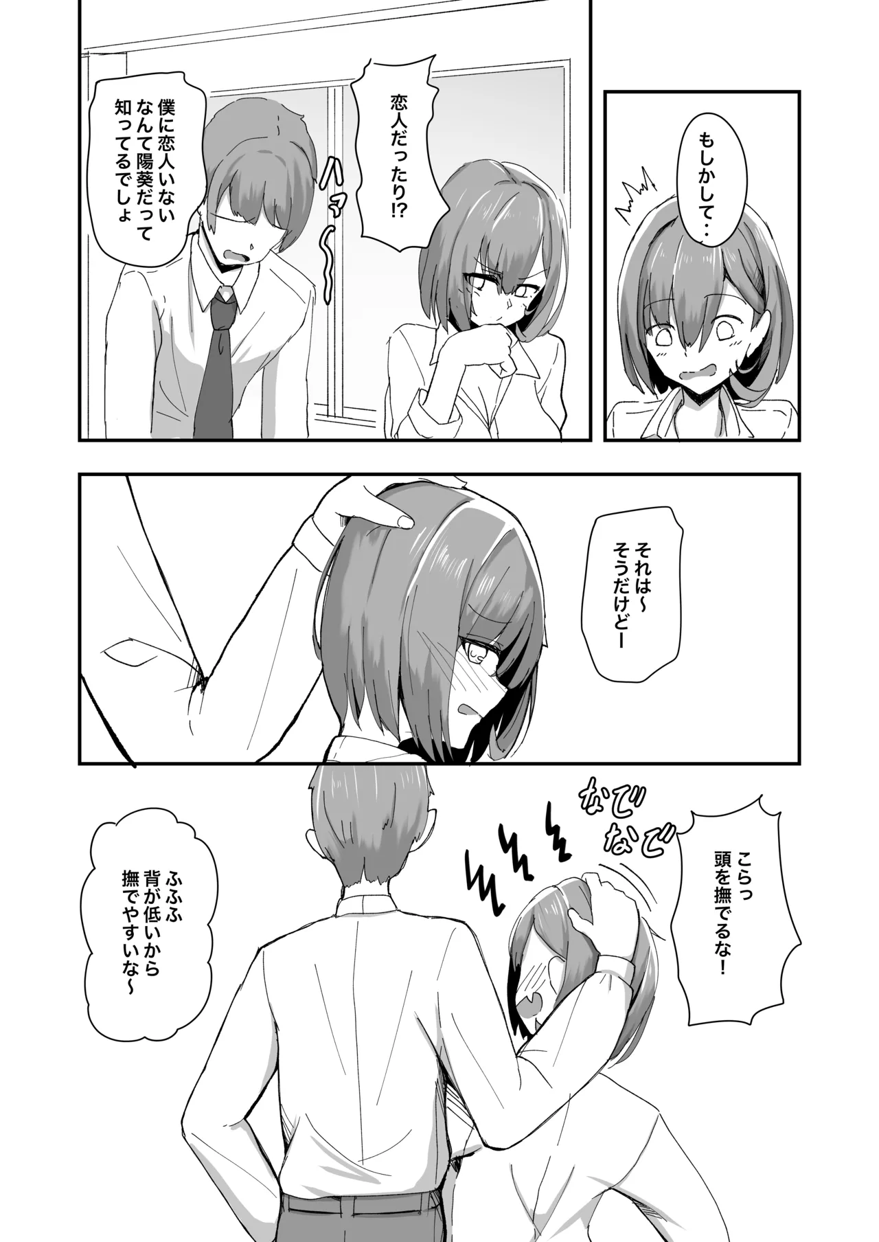 美少女TSした友人がえっちにハマって女に染まっていく本 - page11