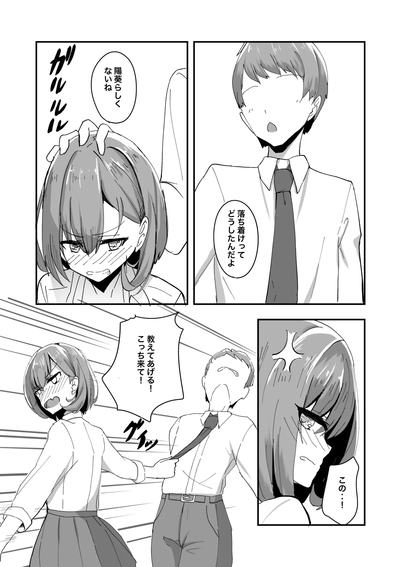 美少女TSした友人がえっちにハマって女に染まっていく本 - page12