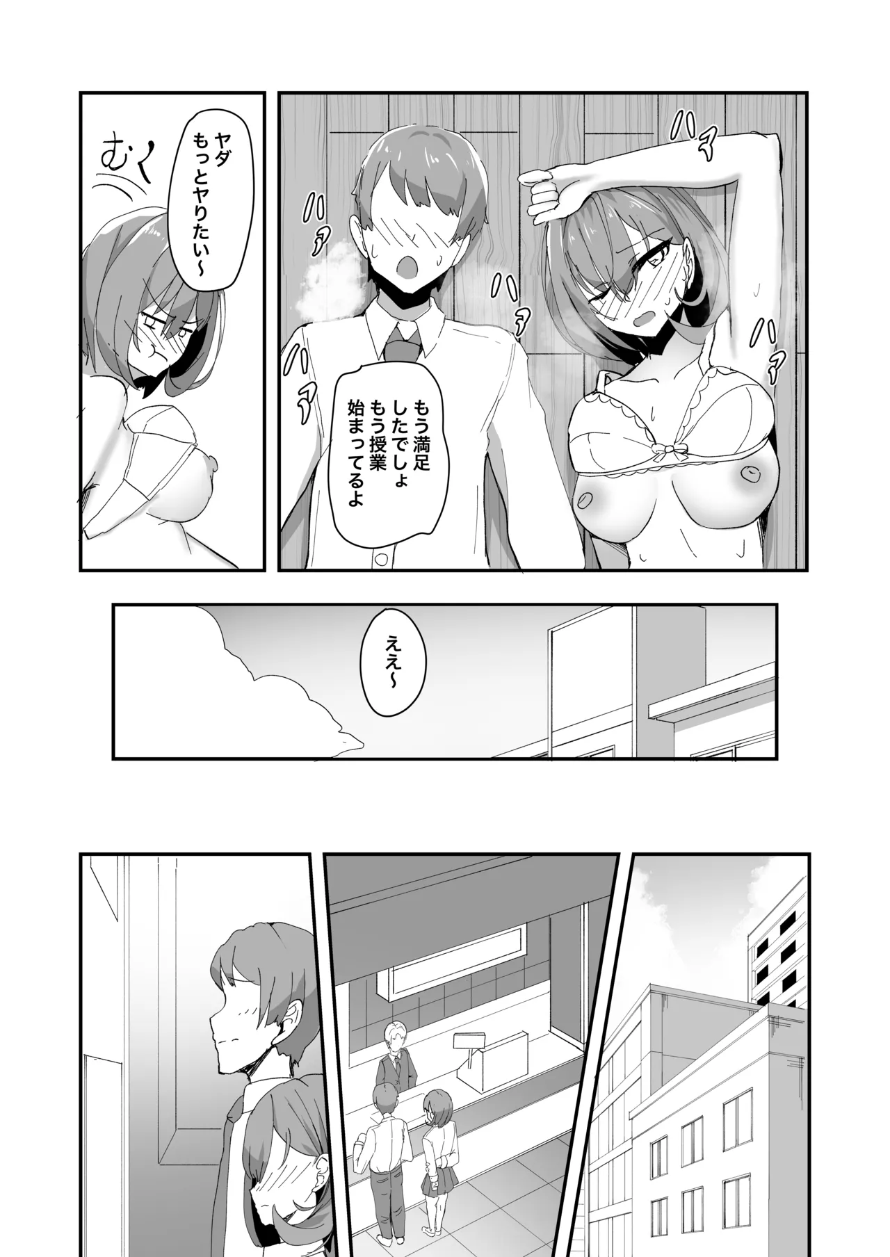美少女TSした友人がえっちにハマって女に染まっていく本 - page19