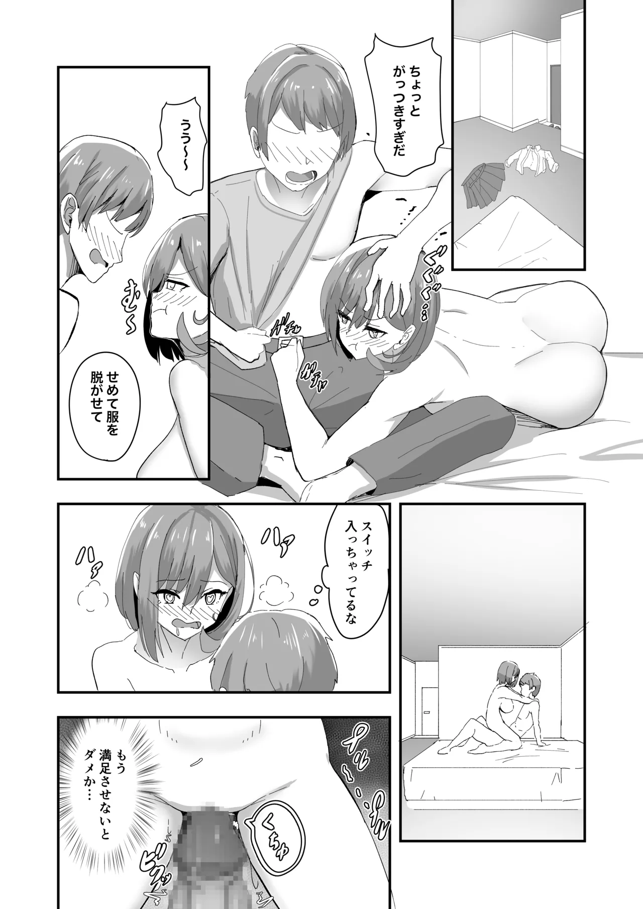 美少女TSした友人がえっちにハマって女に染まっていく本 - page20