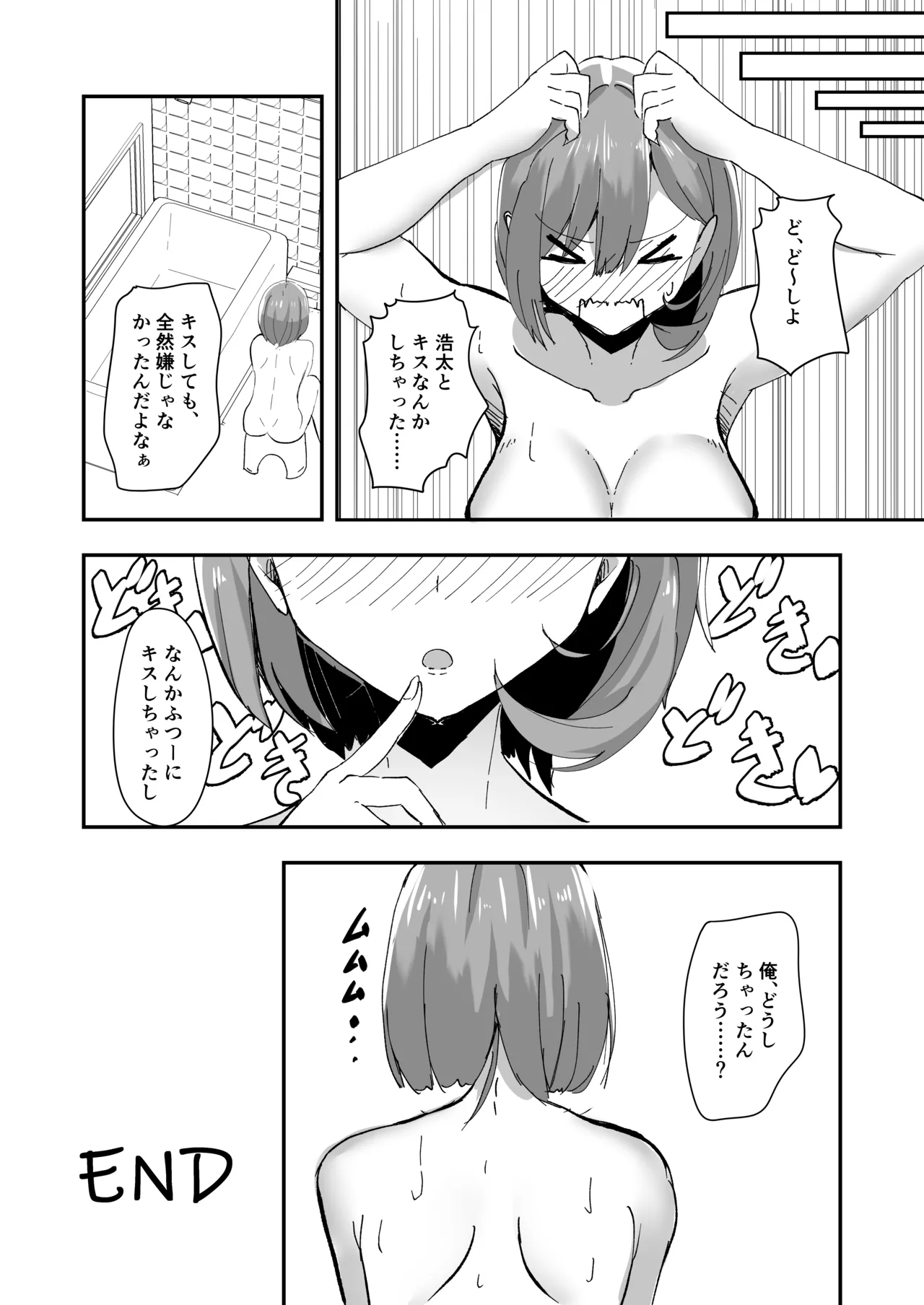 美少女TSした友人がえっちにハマって女に染まっていく本 - page27