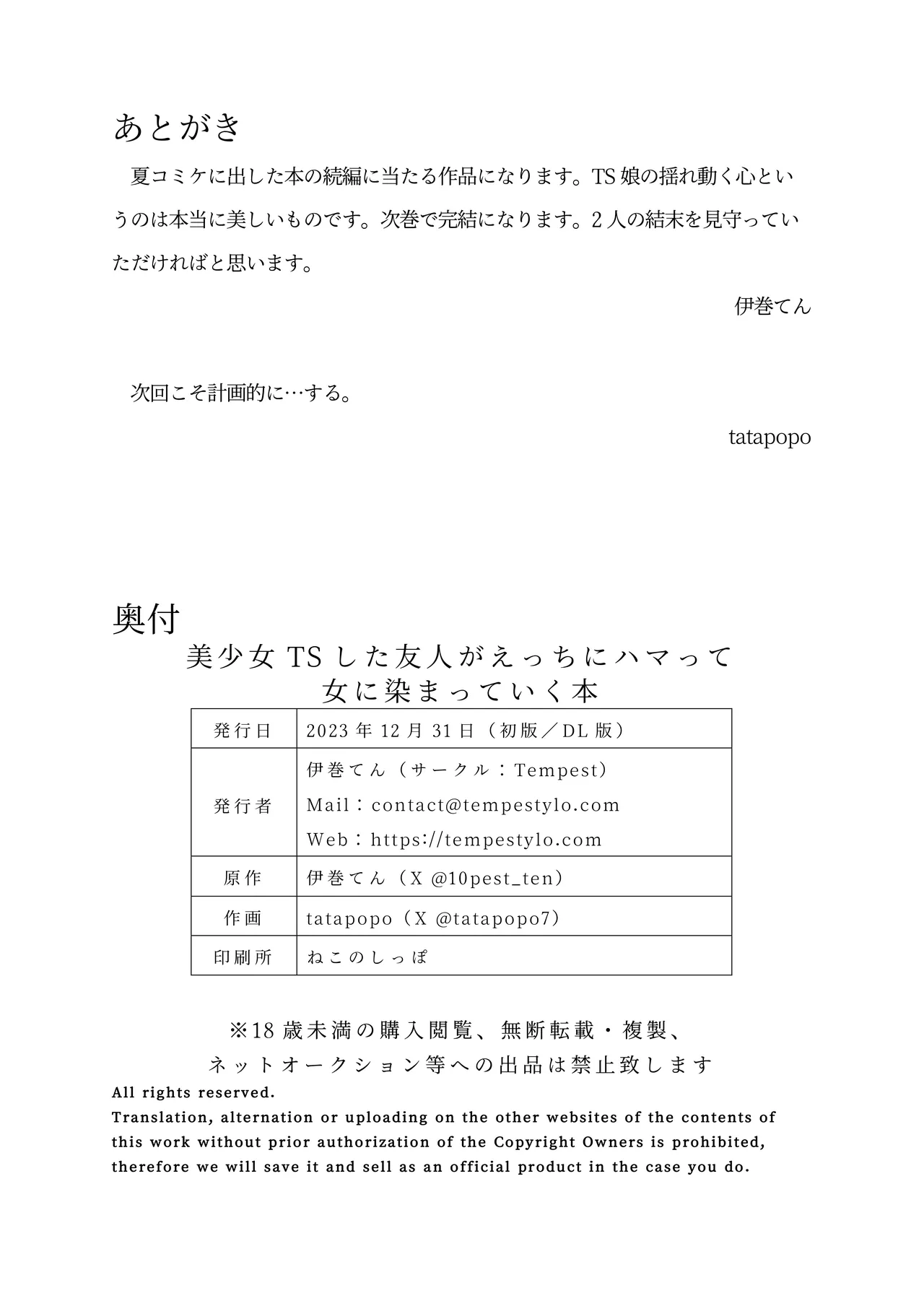美少女TSした友人がえっちにハマって女に染まっていく本 - page29